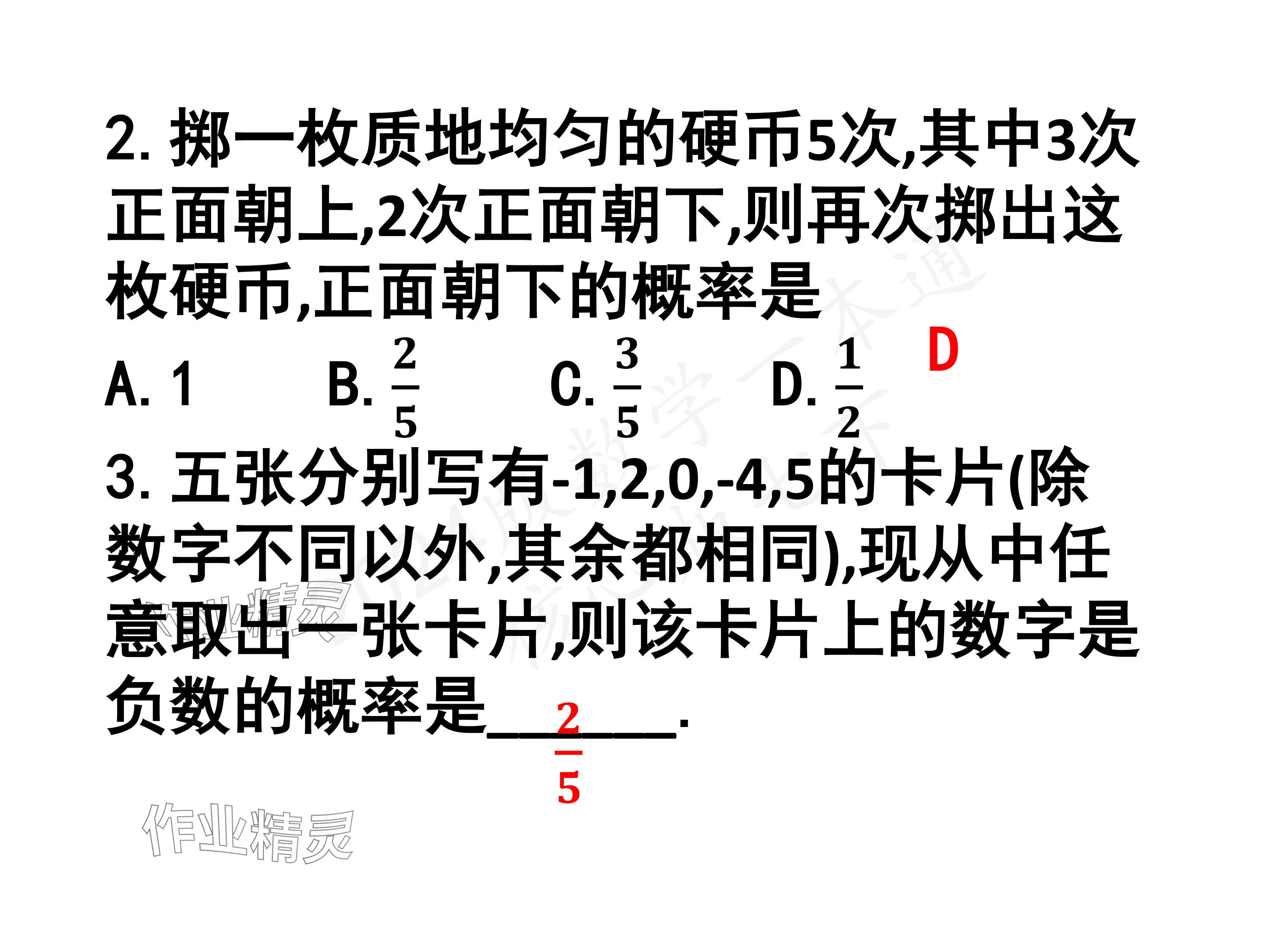 2024年一本通武汉出版社七年级数学下册北师大版 参考答案第29页