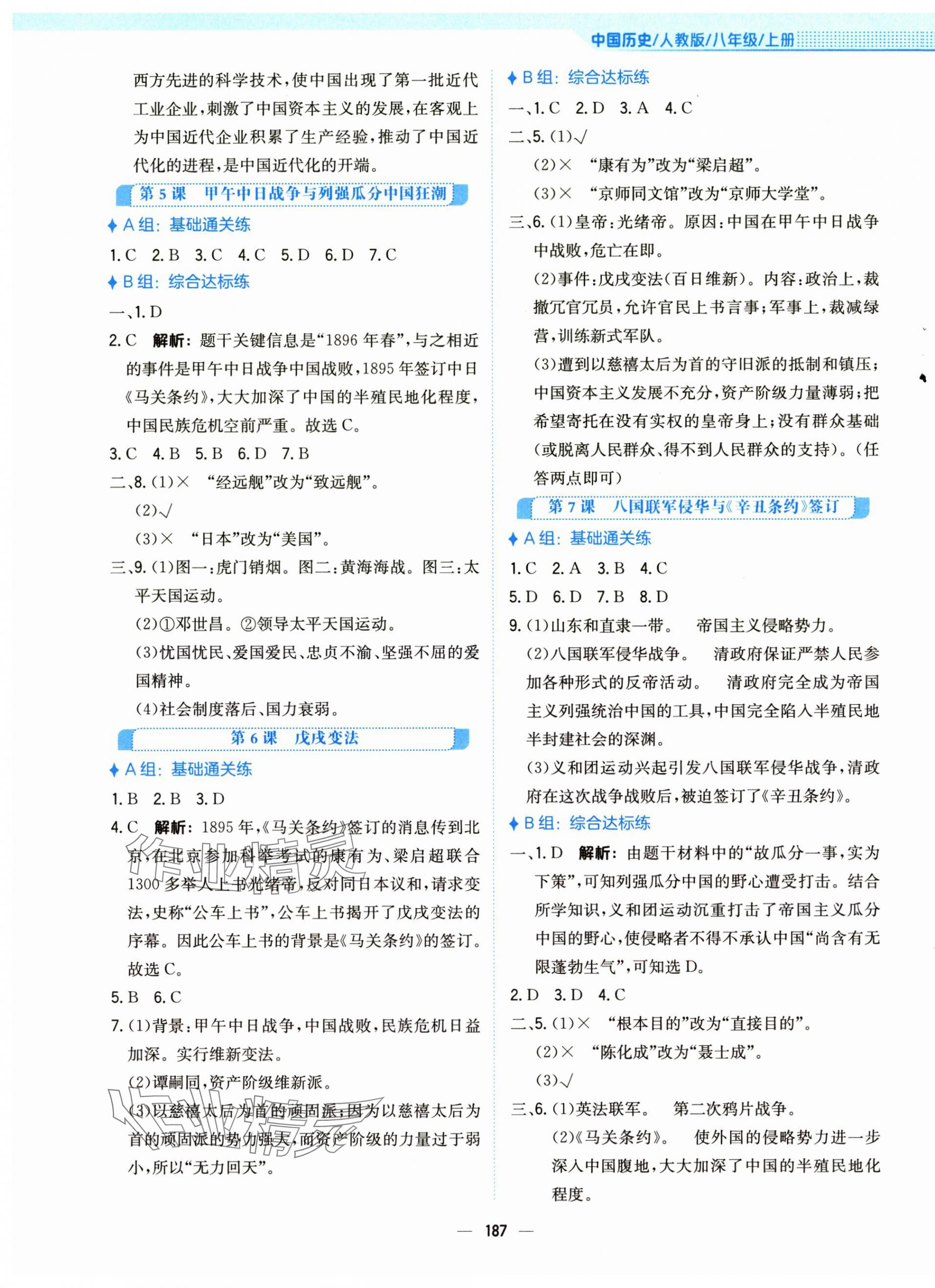 2024年新編基礎(chǔ)訓(xùn)練八年級歷史上冊人教版 第3頁