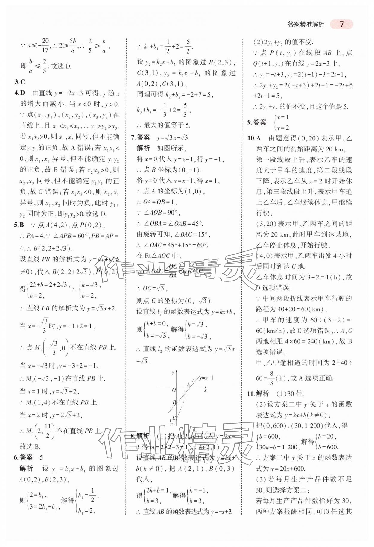 2025年5年中考3年模擬中考數(shù)學(xué)浙江專版 第7頁