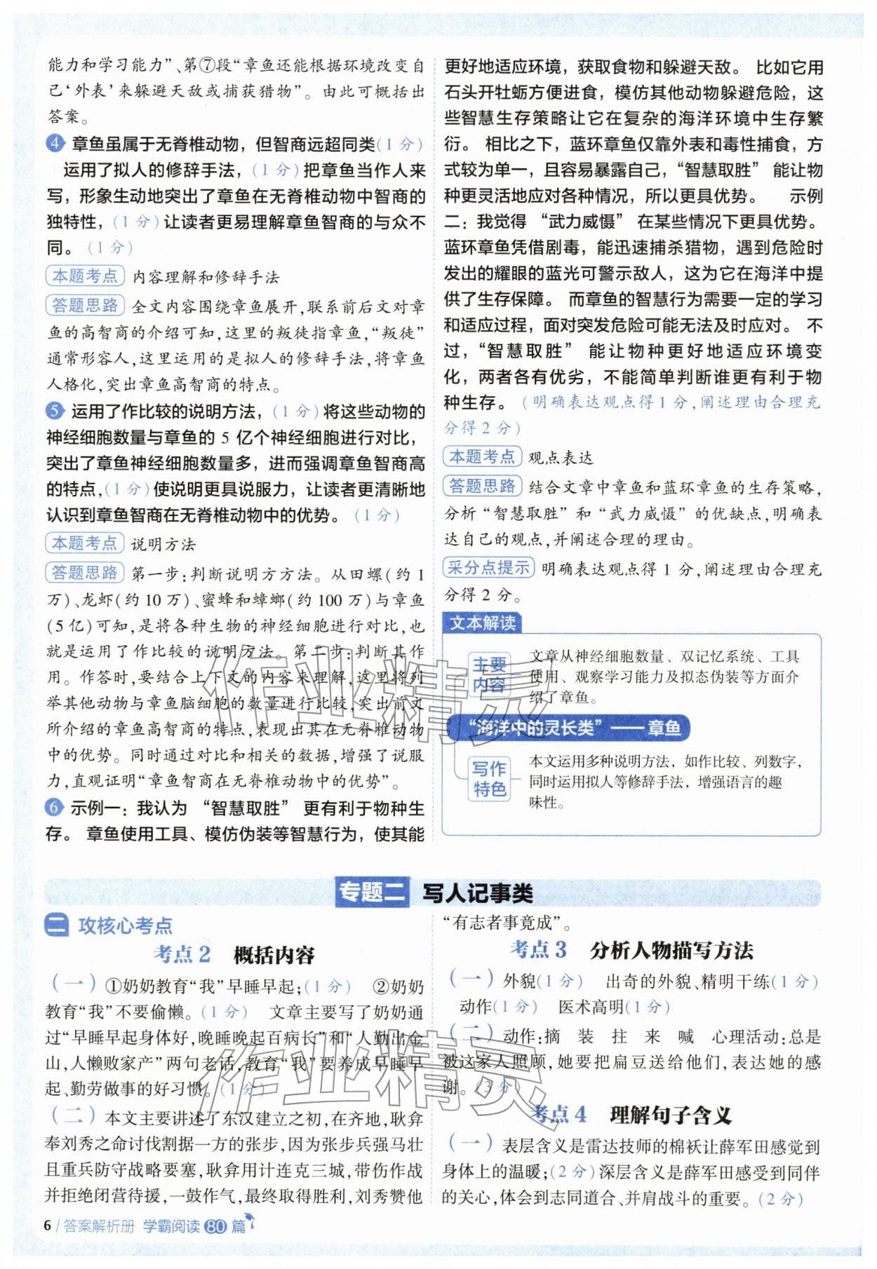 2025年经纶学典5星学霸五年级语文阅读80篇 第6页