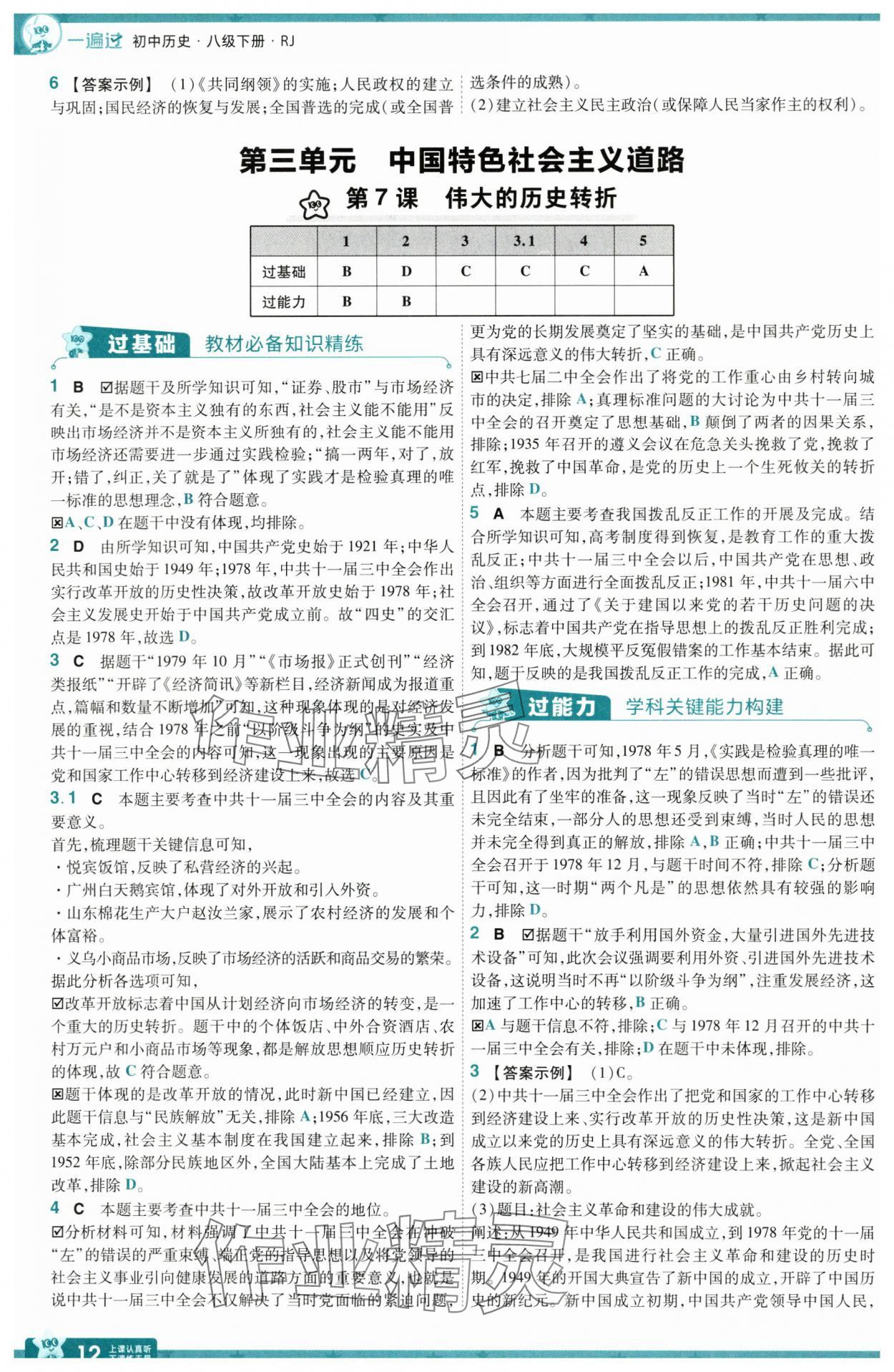 2025年一遍过八年级历史下册人教版 第12页