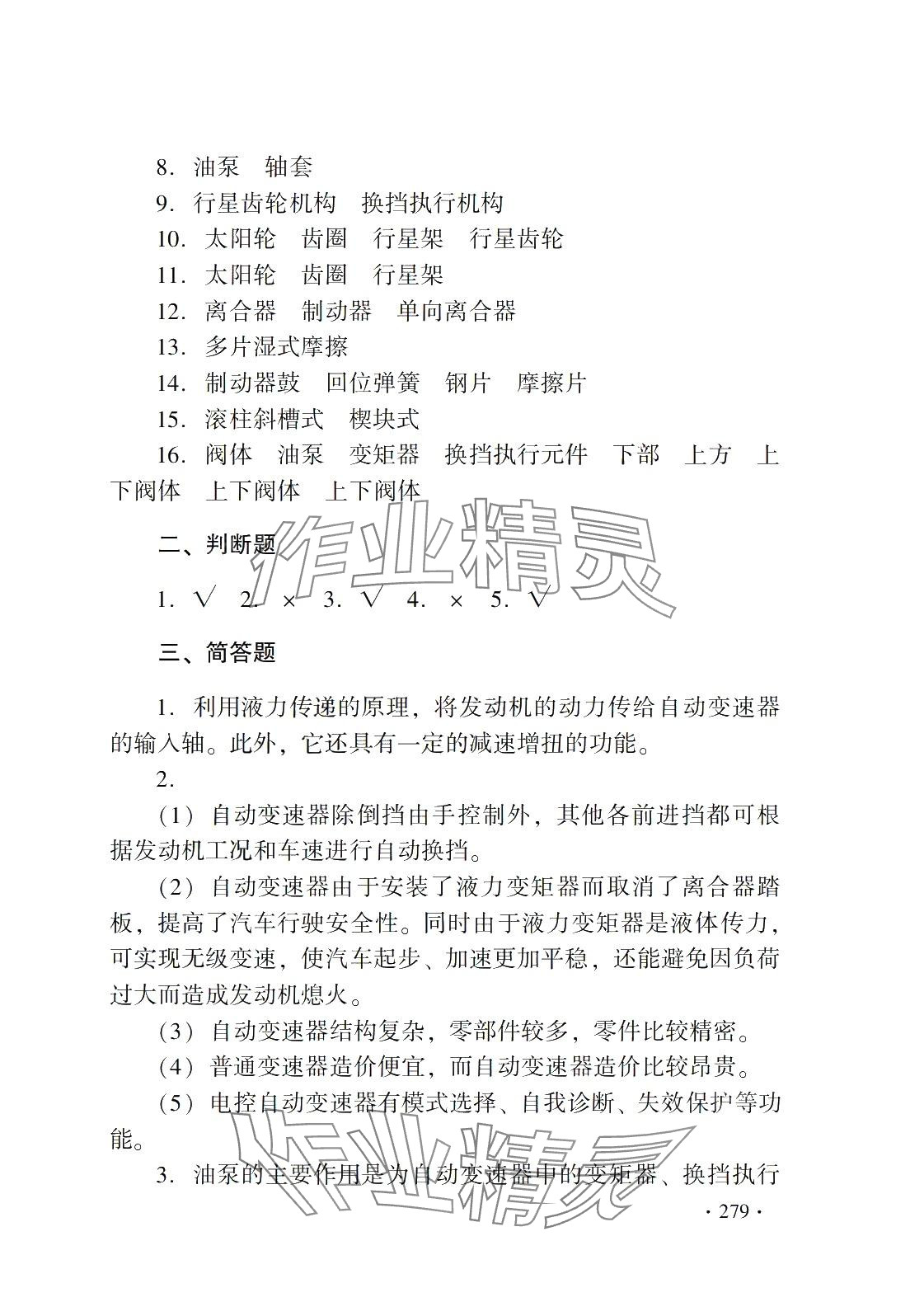 2024年汽车底盘构造与维修习题册&nbsp;第9页