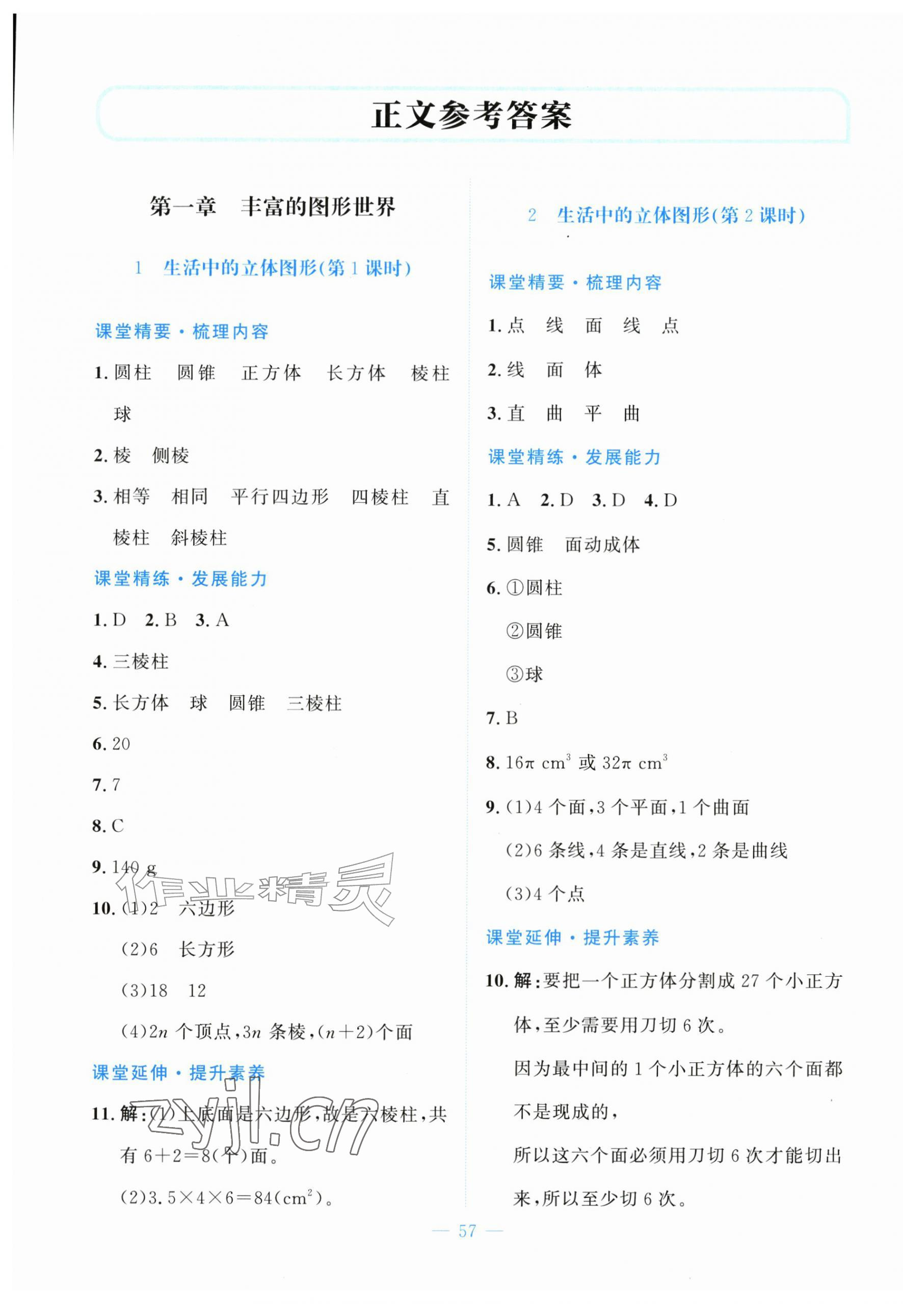 2026年初中同步练习册七年级数学上册北师大版北京师范大学出版社&nbsp;第1页
