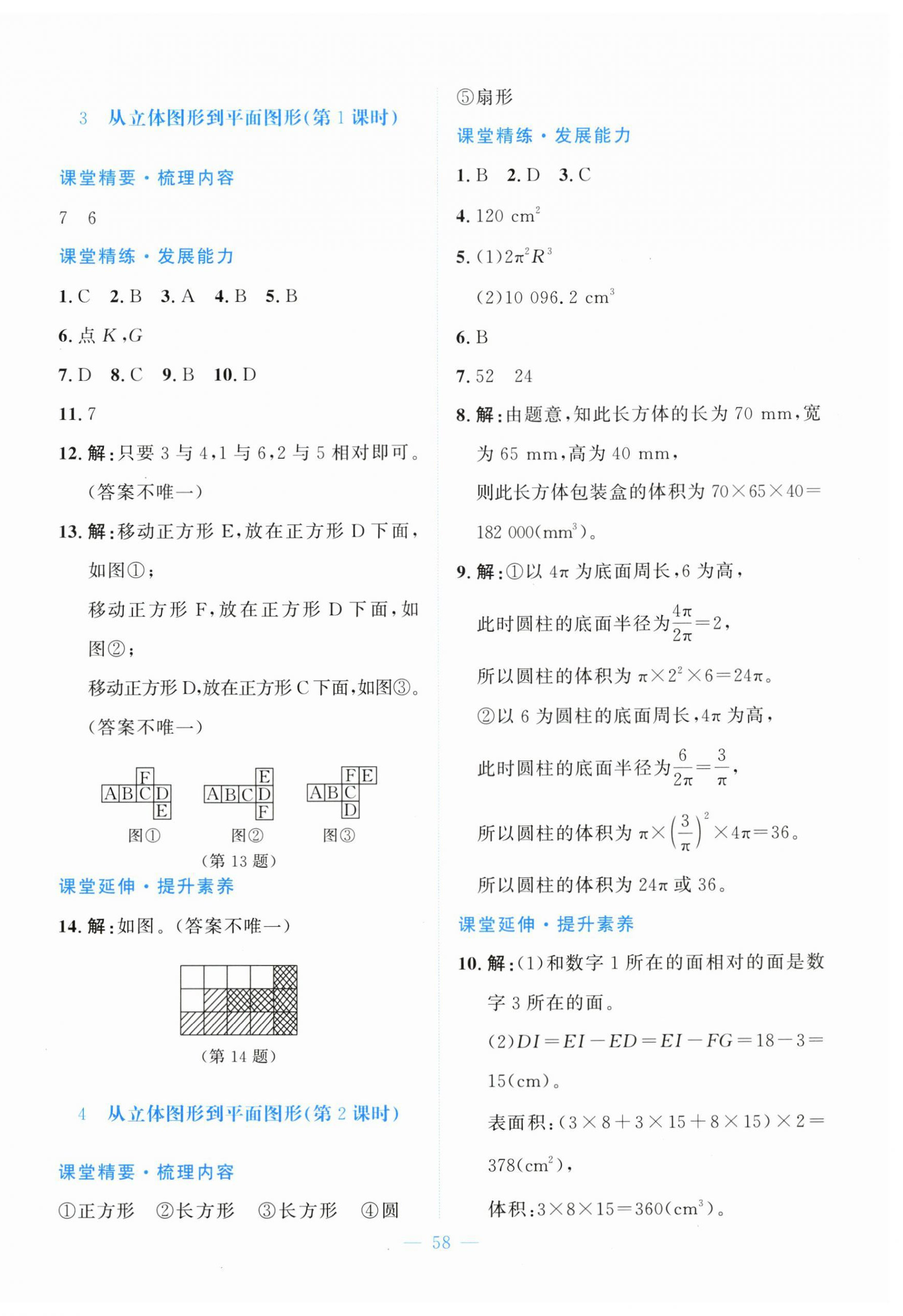 2026年初中同步练习册七年级数学上册北师大版北京师范大学出版社&nbsp;第2页