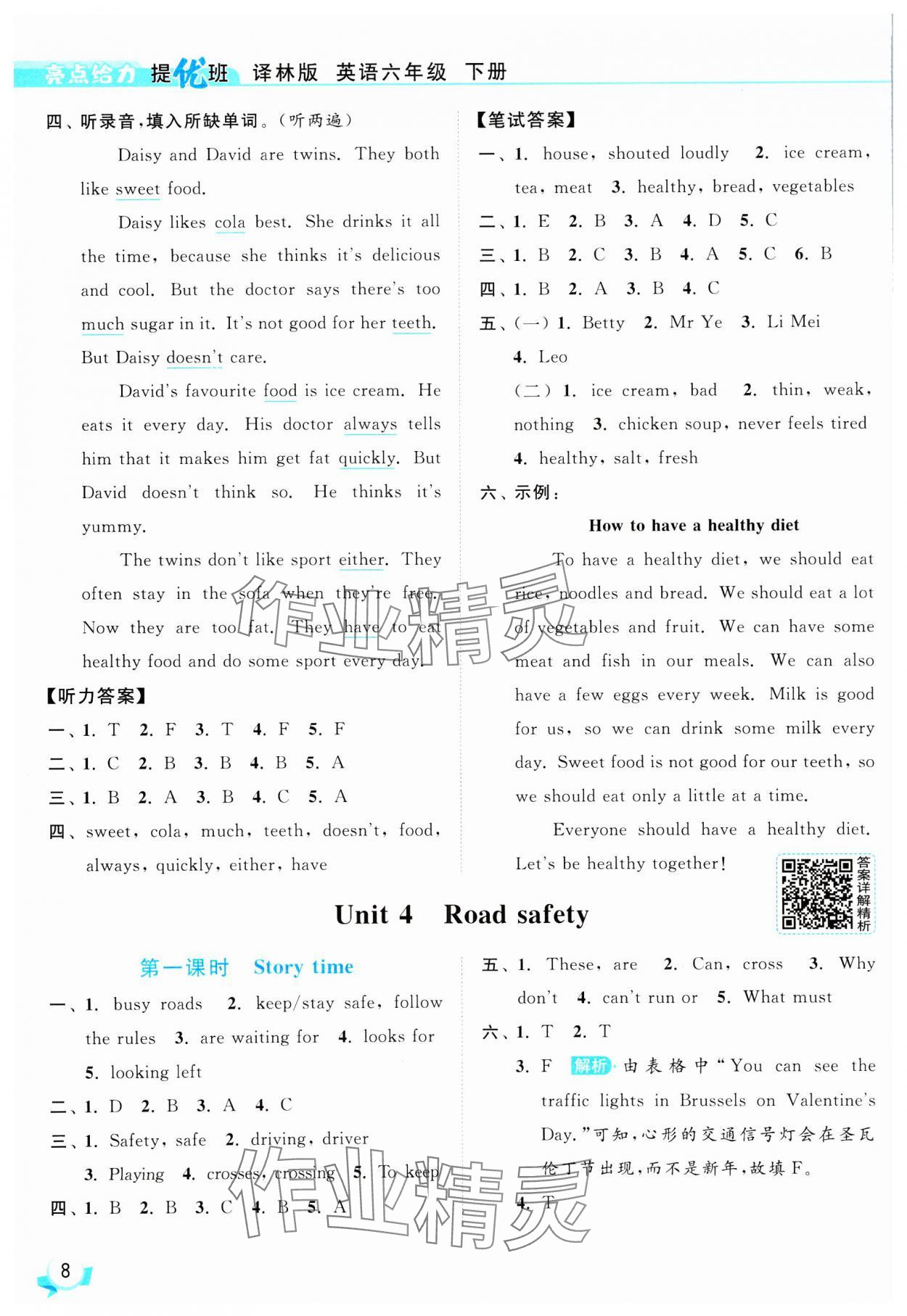 2025年亮點(diǎn)給力提優(yōu)班六年級(jí)英語(yǔ)下冊(cè)譯林版 參考答案第8頁(yè)