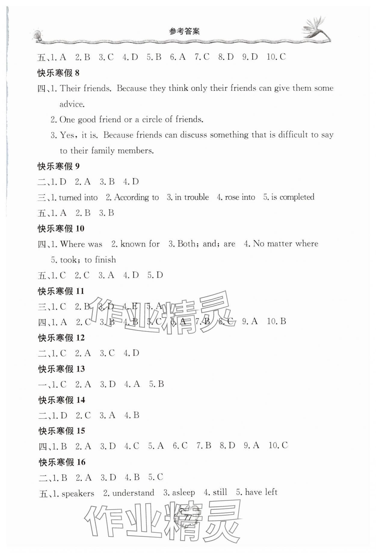 2025年新课堂寒假生活九年级英语人教版 参考答案第2页