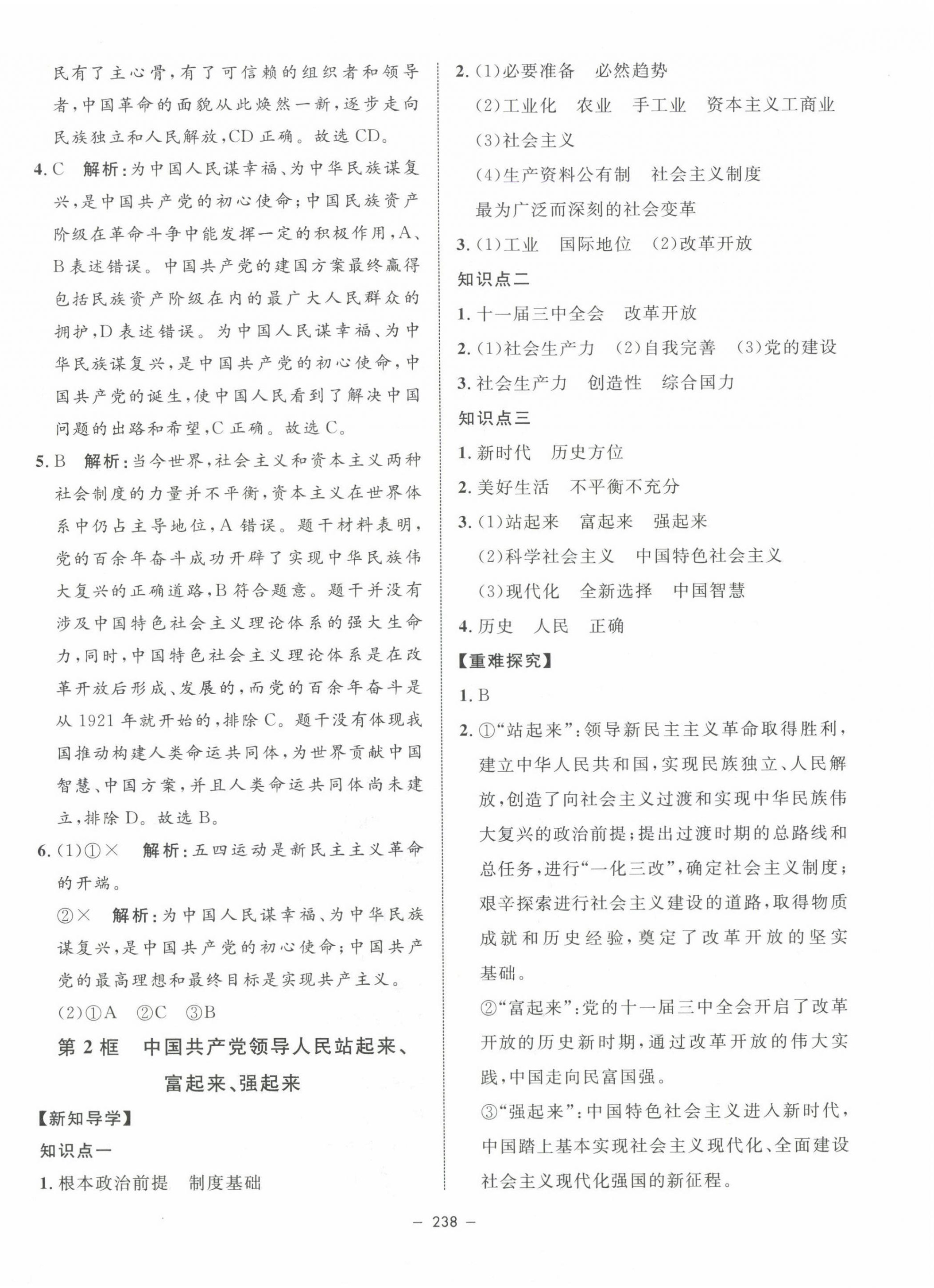 2025年钟书金牌金典导学案高中道德与法治必修3人教版 第2页