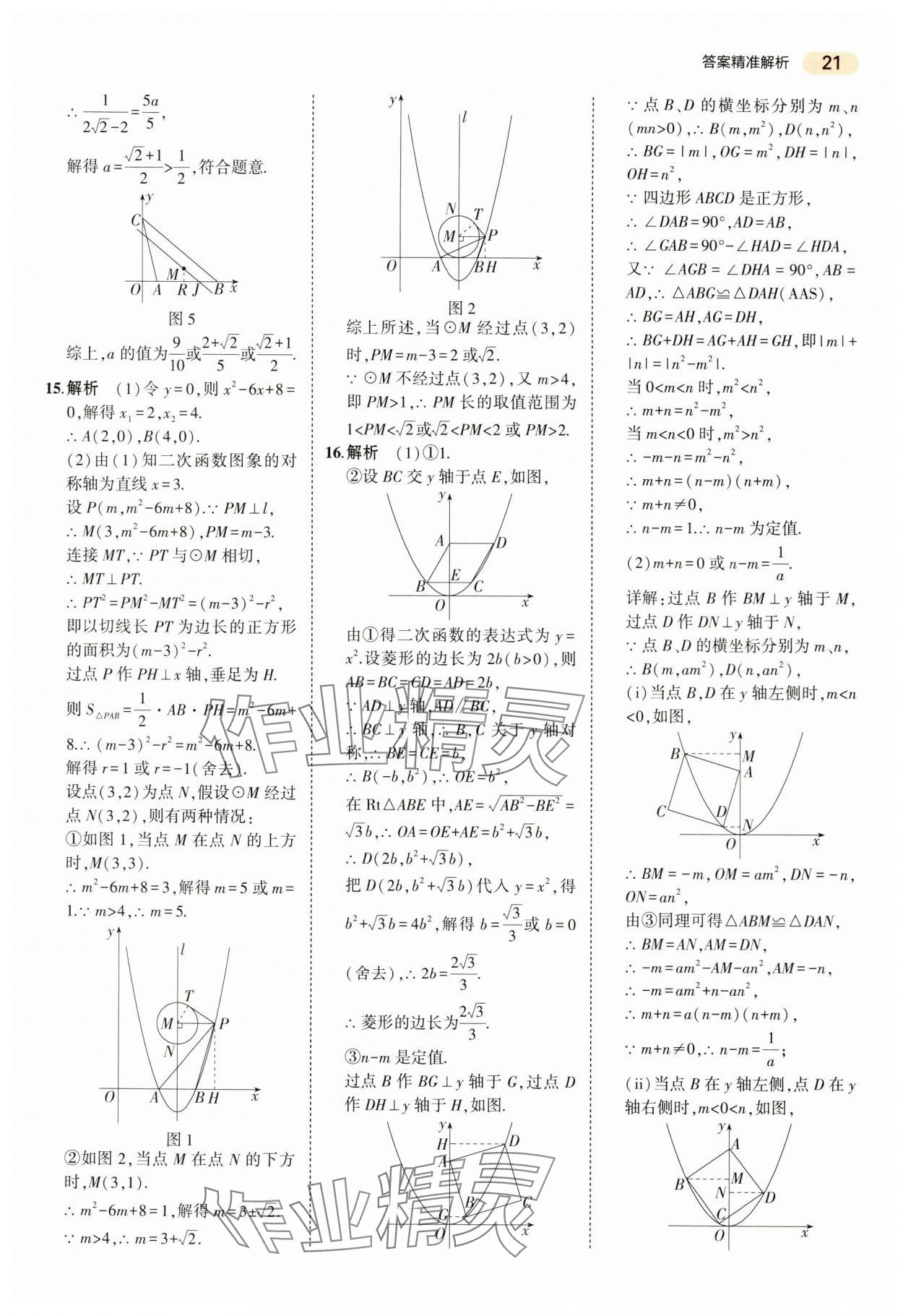 2024年5年中考3年模擬數(shù)學(xué)中考江蘇專版 第21頁(yè)