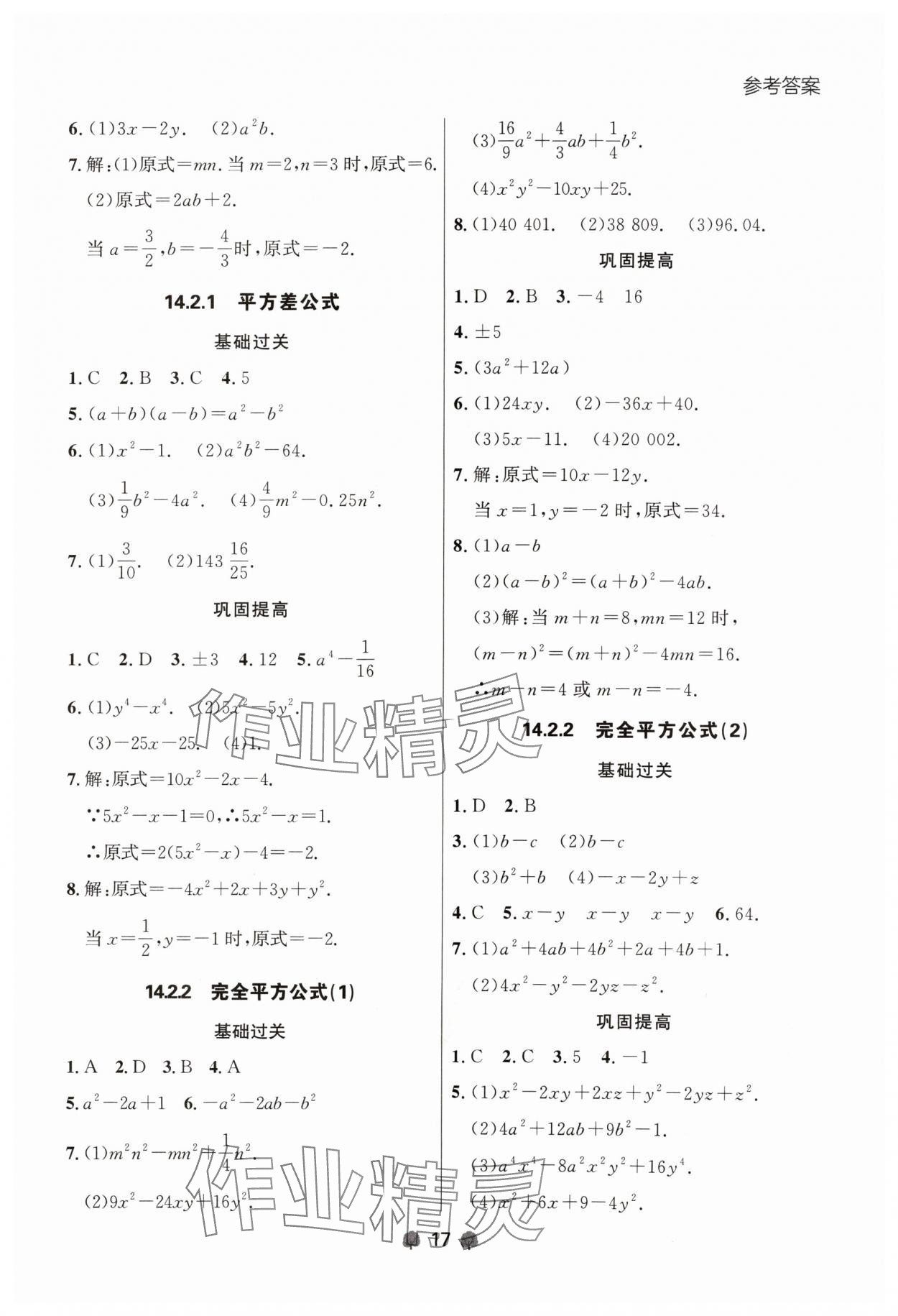 2024年點(diǎn)石成金金牌每課通八年級(jí)數(shù)學(xué)上冊人教版遼寧專版 參考答案第17頁