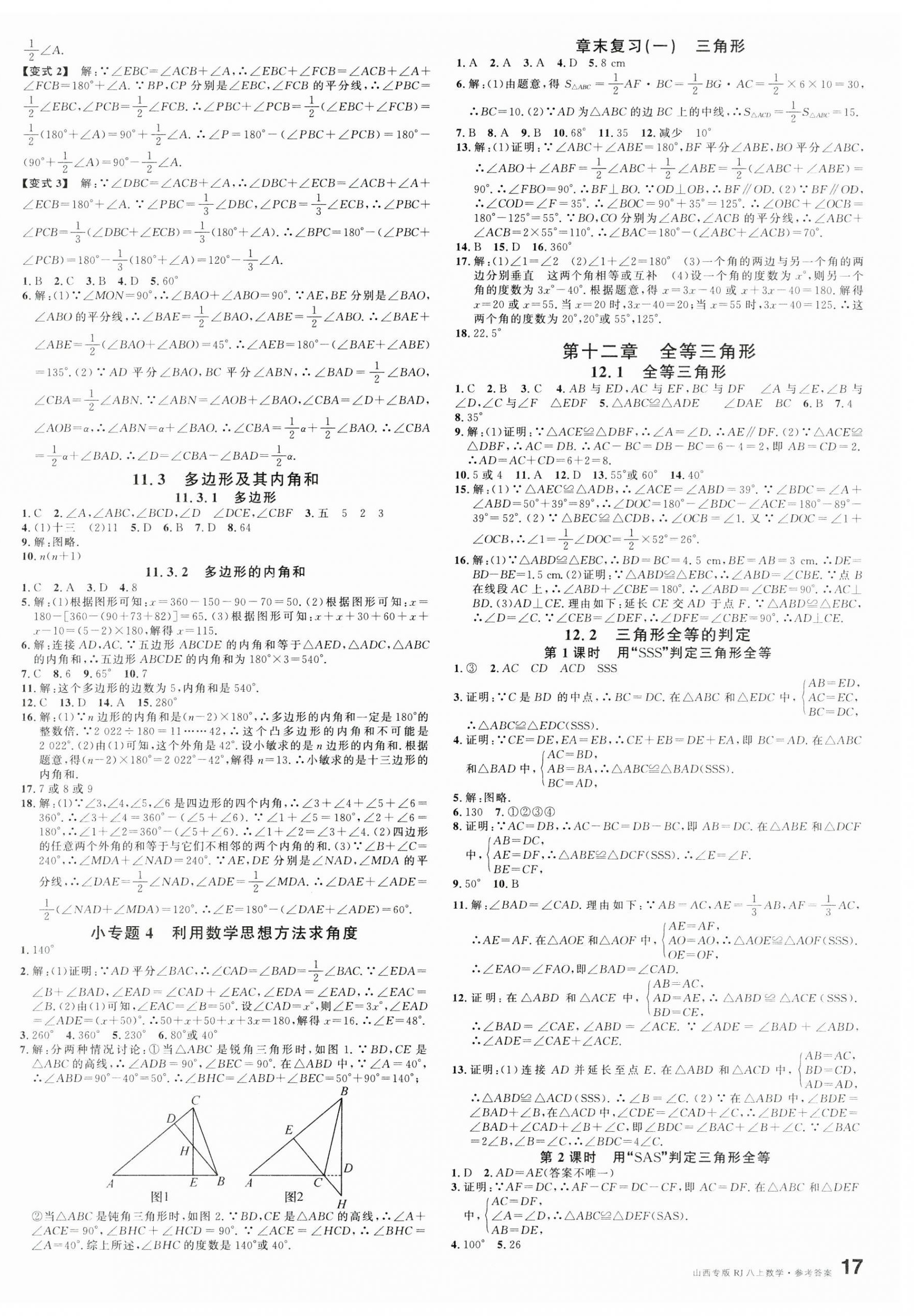 2024年名校課堂八年級數(shù)學上冊人教版山西專版 第2頁