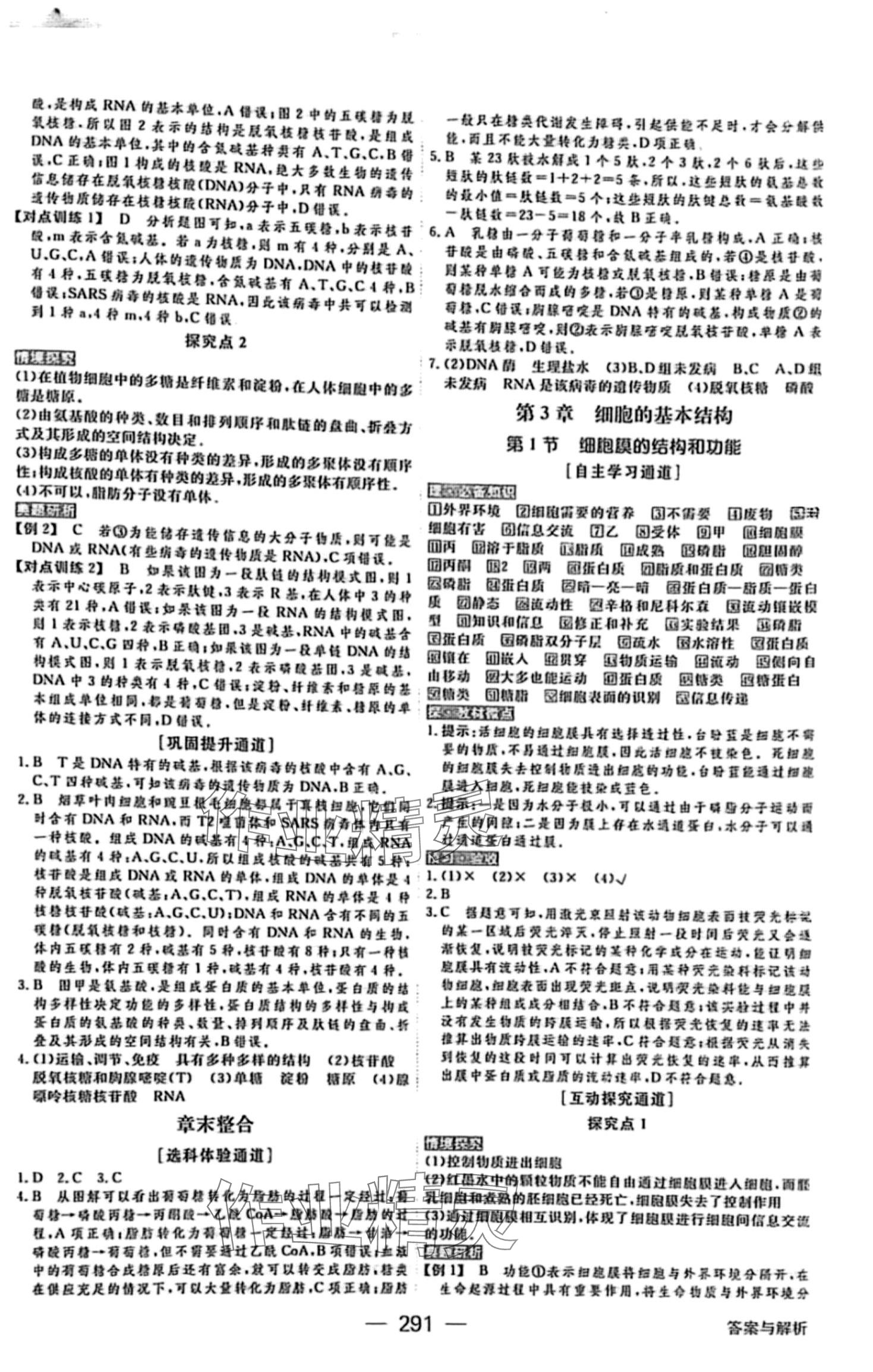 2024年綠色通道高中生物必修1 第6頁(yè)