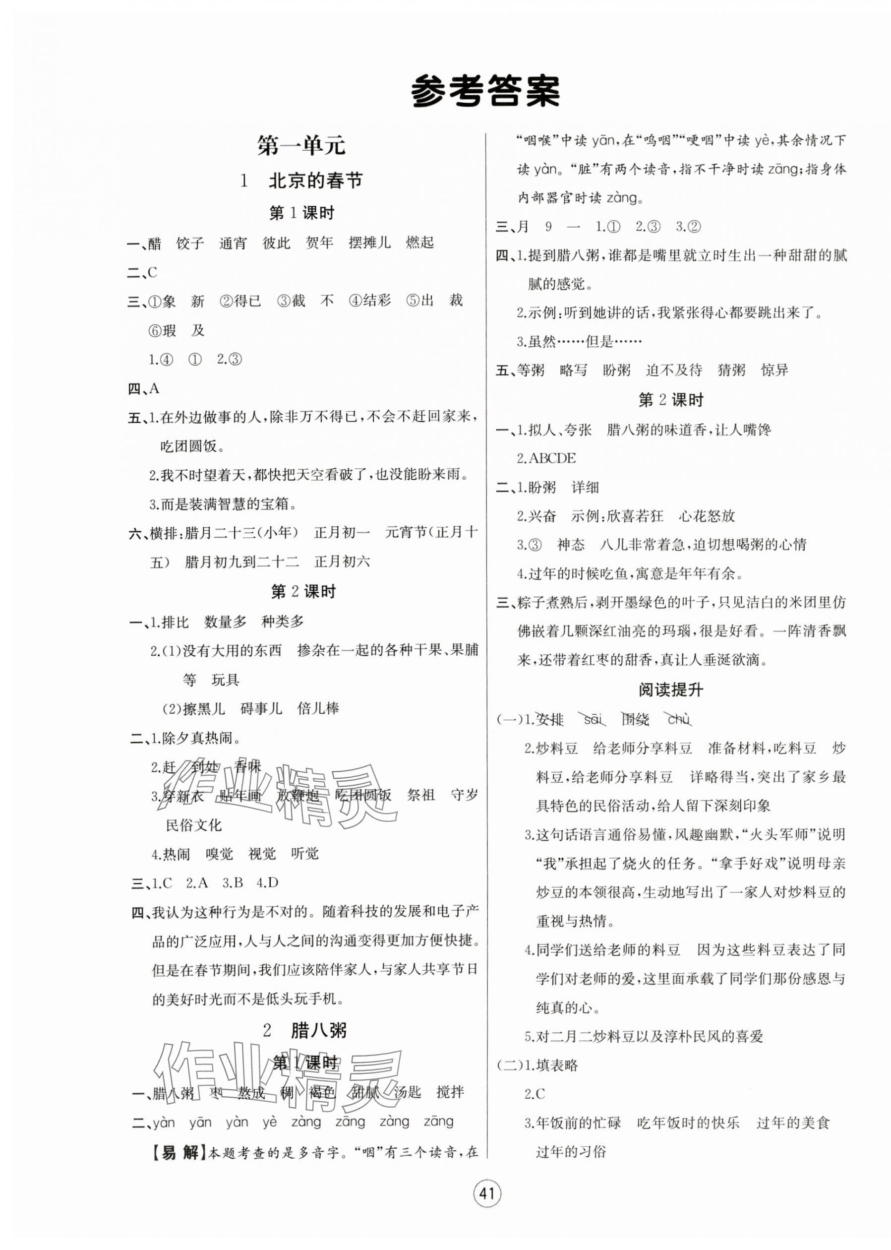 2025年培優(yōu)課堂隨堂練習冊六年級語文下冊人教版 第1頁