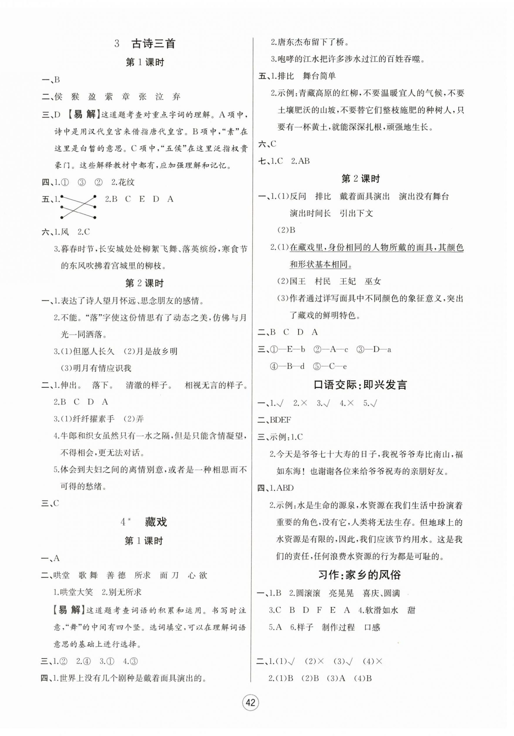 2025年培優(yōu)課堂隨堂練習(xí)冊(cè)六年級(jí)語(yǔ)文下冊(cè)人教版 第2頁(yè)