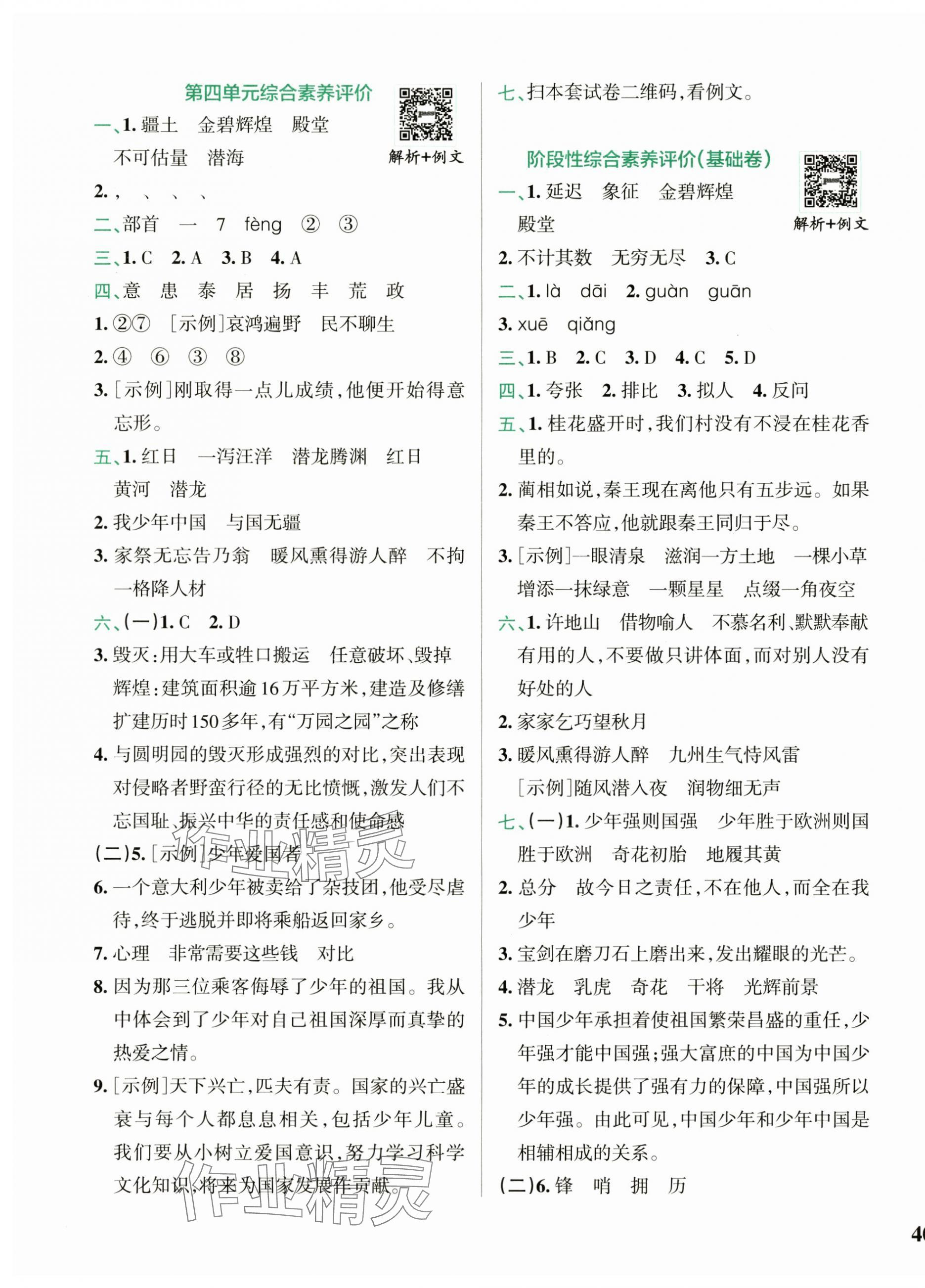 2024年小學(xué)學(xué)霸沖A卷五年級(jí)語(yǔ)文上冊(cè)人教版 第3頁(yè)