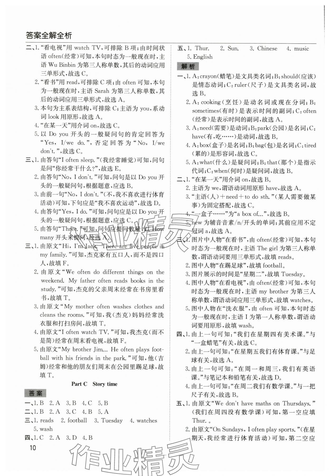 2025年陽光課堂課時(shí)作業(yè)五年級(jí)英語上冊(cè)人教版 第10頁