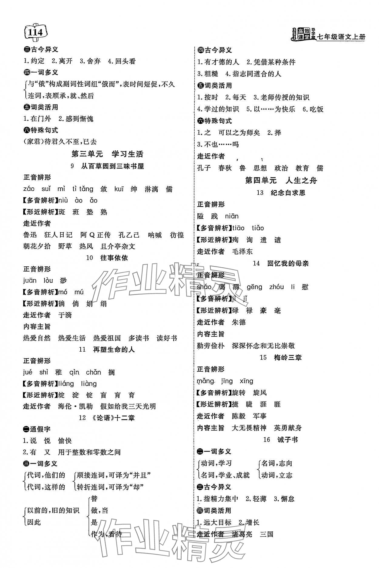 2025年351高效课堂导学案七年级语文上册人教版 参考答案第2页