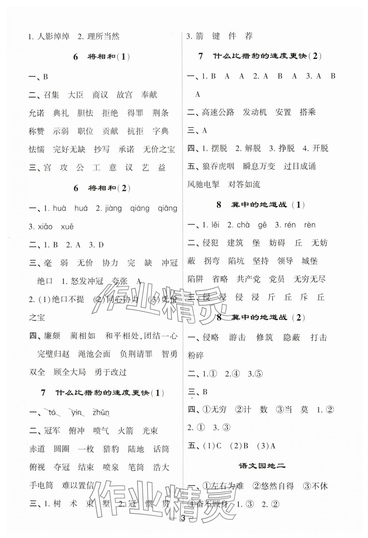 2024年经纶学典默写达人五年级语文上册人教版 第3页