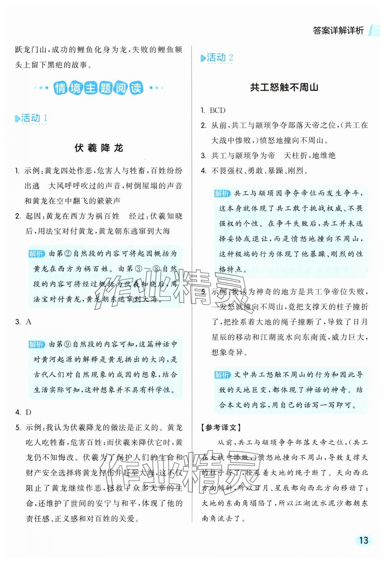 2025年亮点给力同步阅读四年级语文上册人教版&nbsp;参考答案第13页