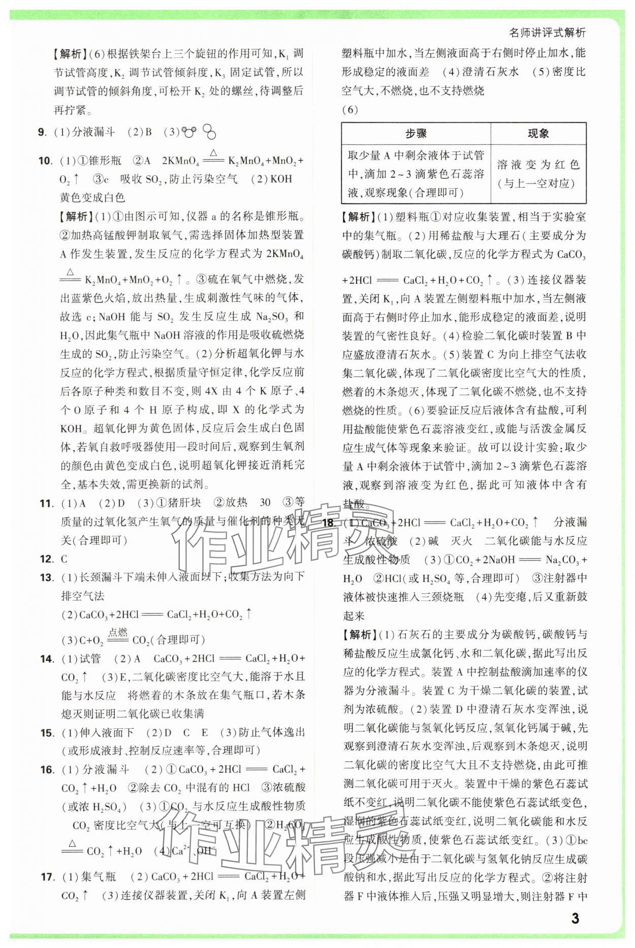 2025年萬(wàn)唯中考真題分類(lèi)中考化學(xué) 參考答案第3頁(yè)