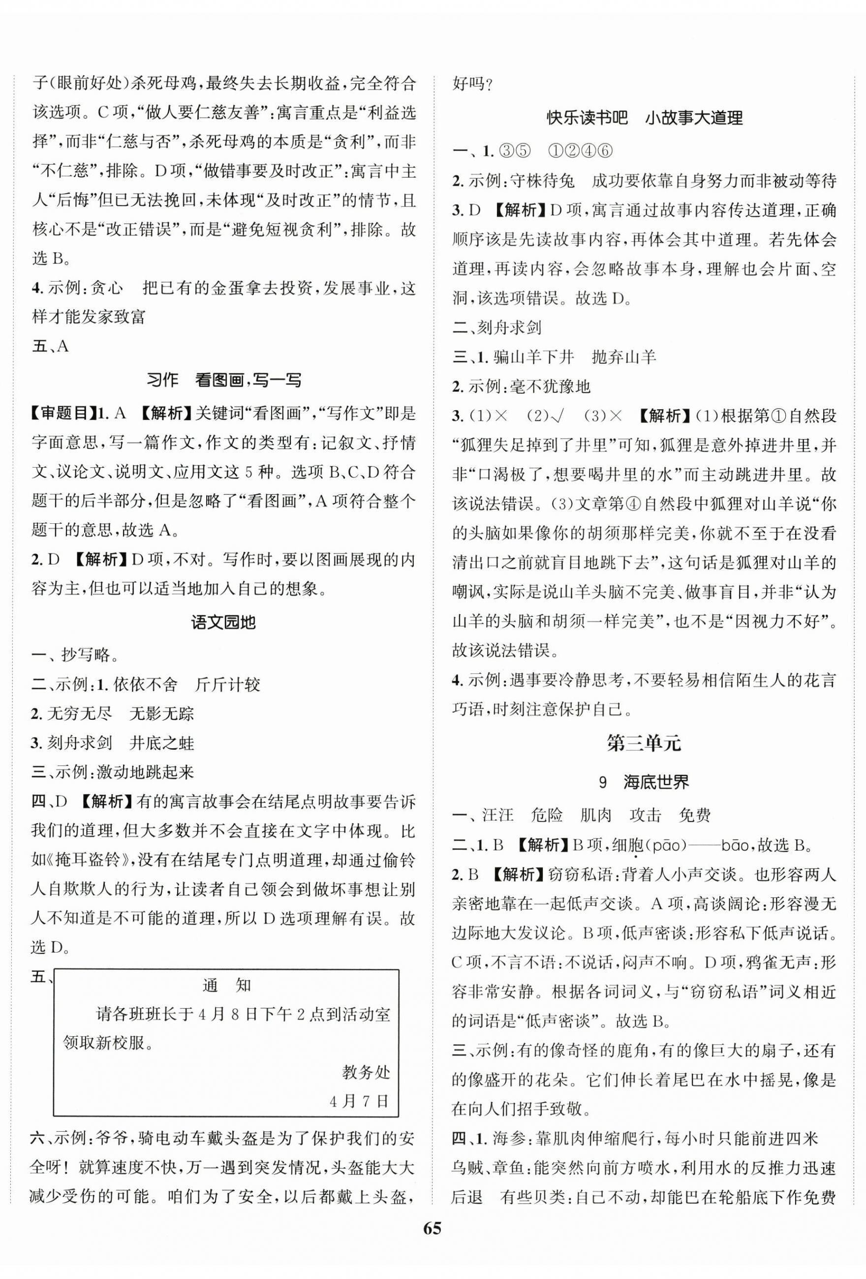 2026年金色课堂课时作业本三年级语文下册人教版提优版&nbsp;第5页