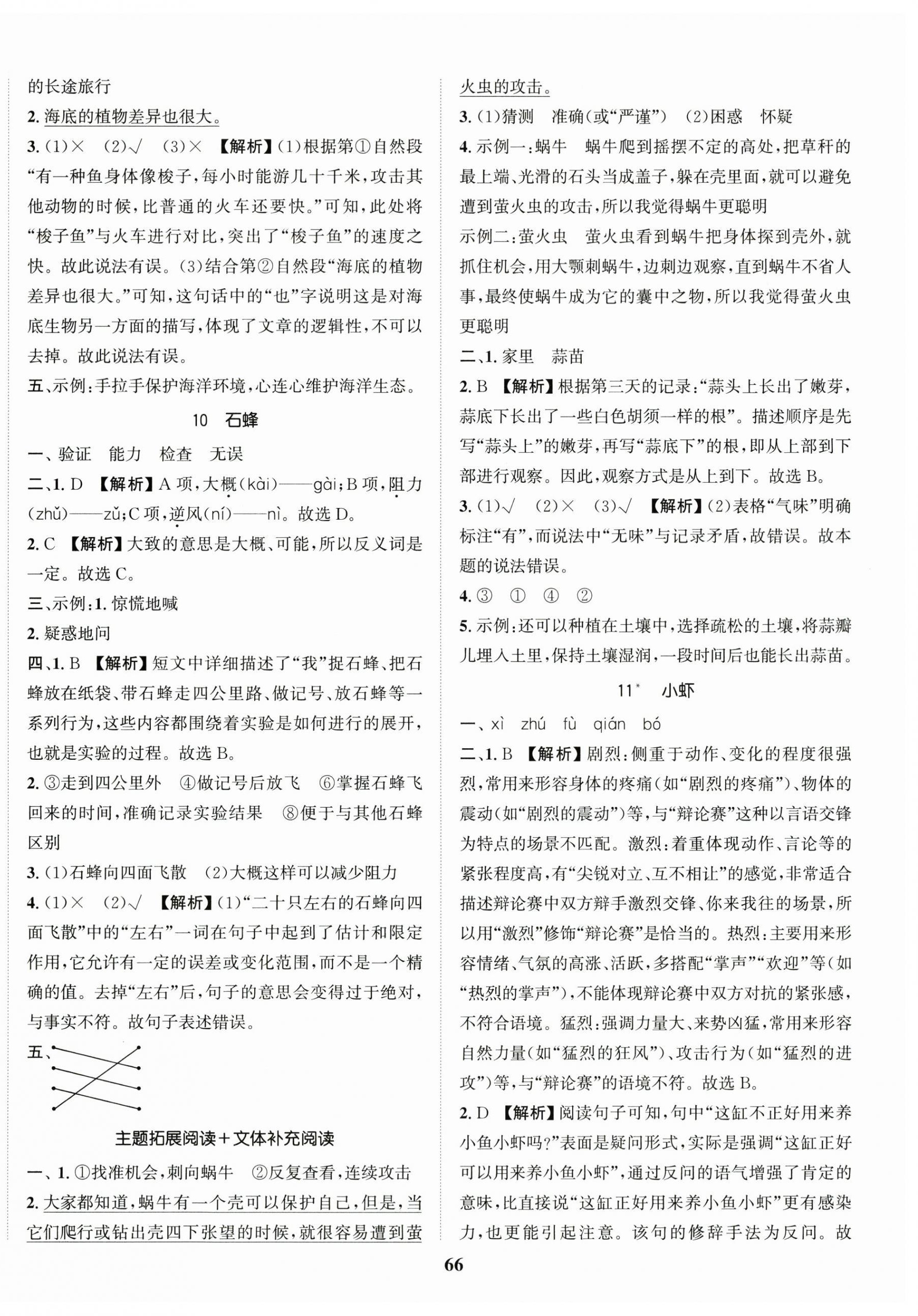 2026年金色课堂课时作业本三年级语文下册人教版提优版&nbsp;第6页