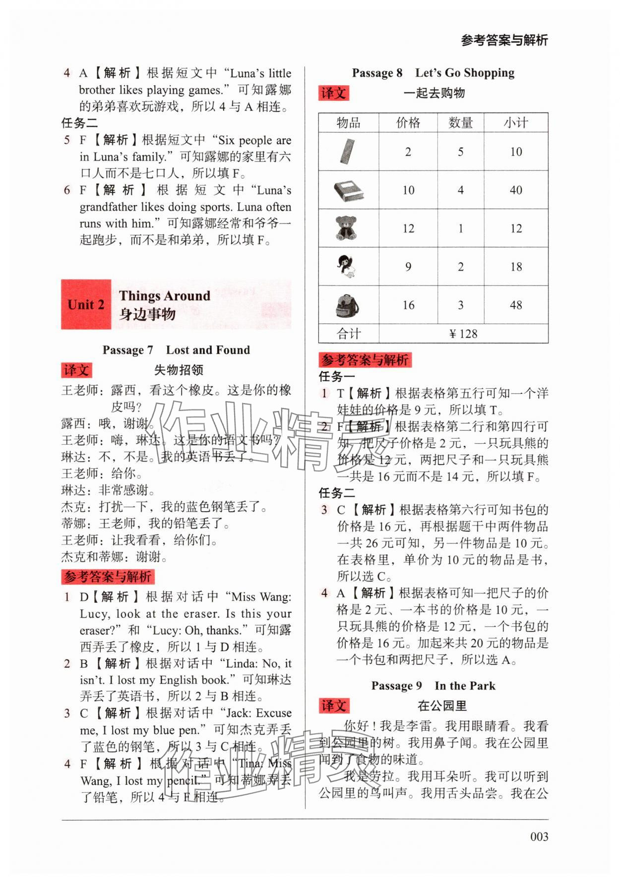 2025年小学英语阅读强化训练100篇三年级 第3页