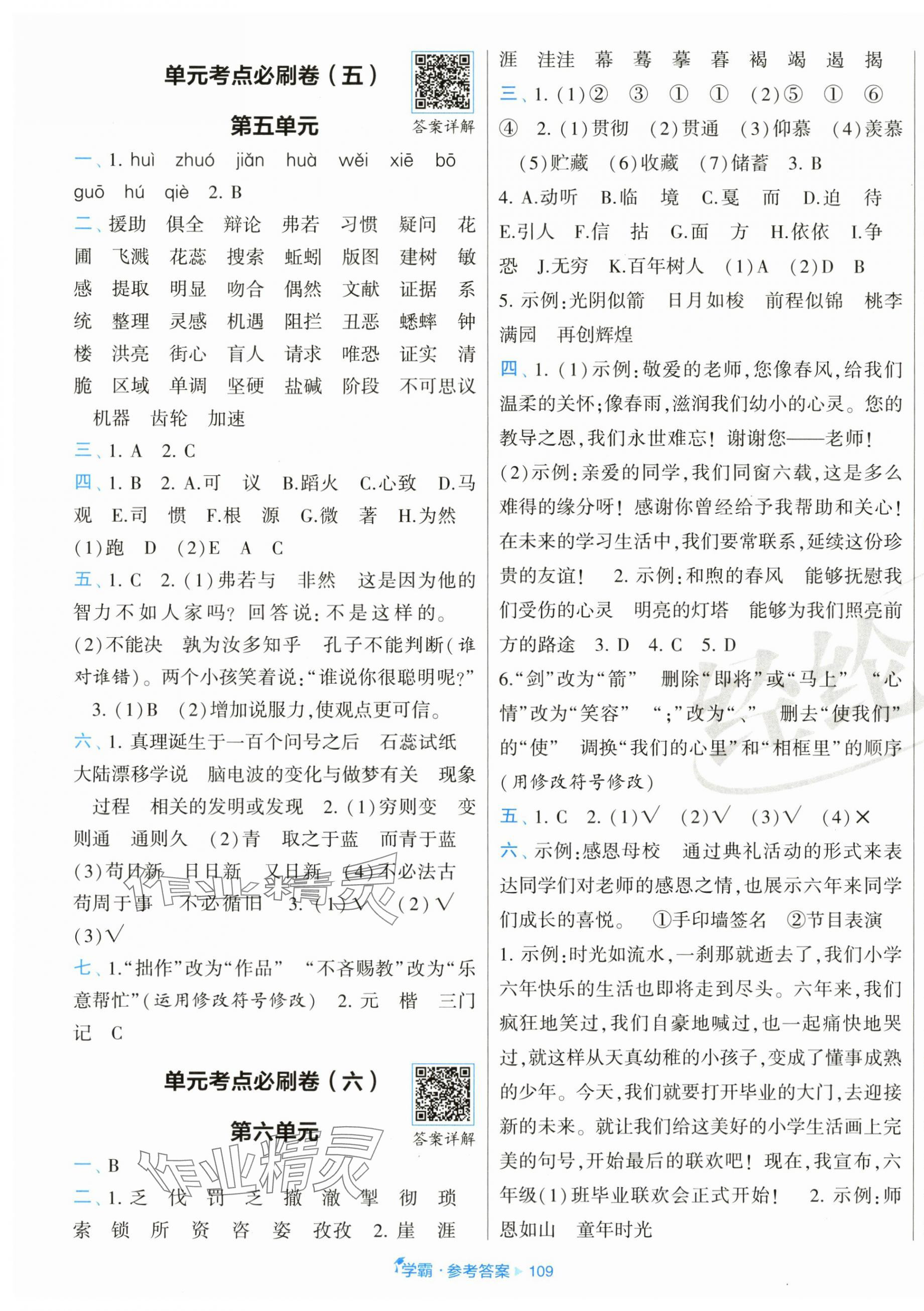 2025年學霸全程期末卷六年級語文下冊人教版 第3頁