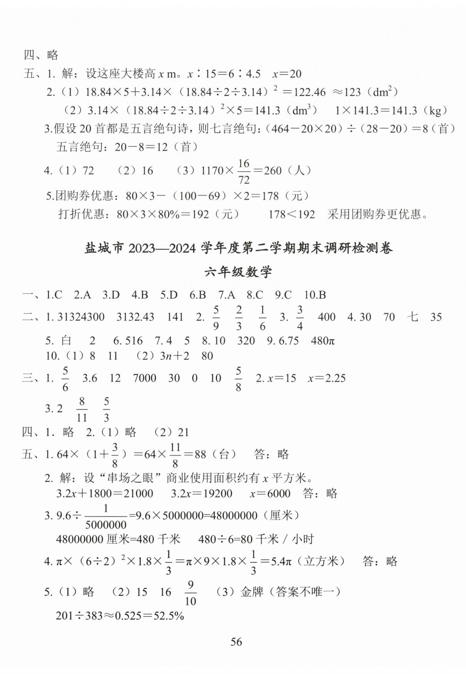 2025年盐城市小学期末试卷精编六年级数学下册苏教版 第2页