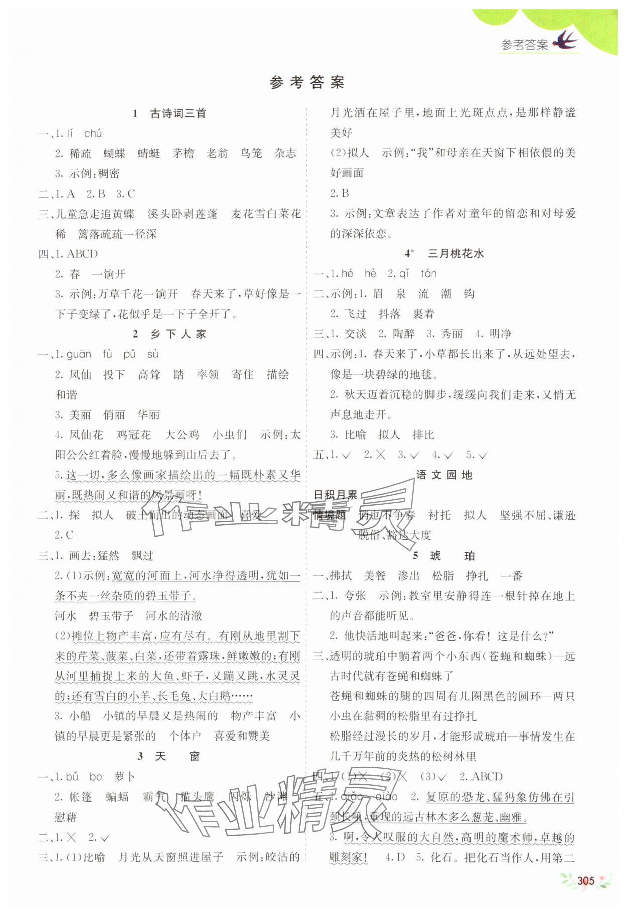 2025年七彩課堂四年級(jí)語文下冊人教版河南專版 第1頁