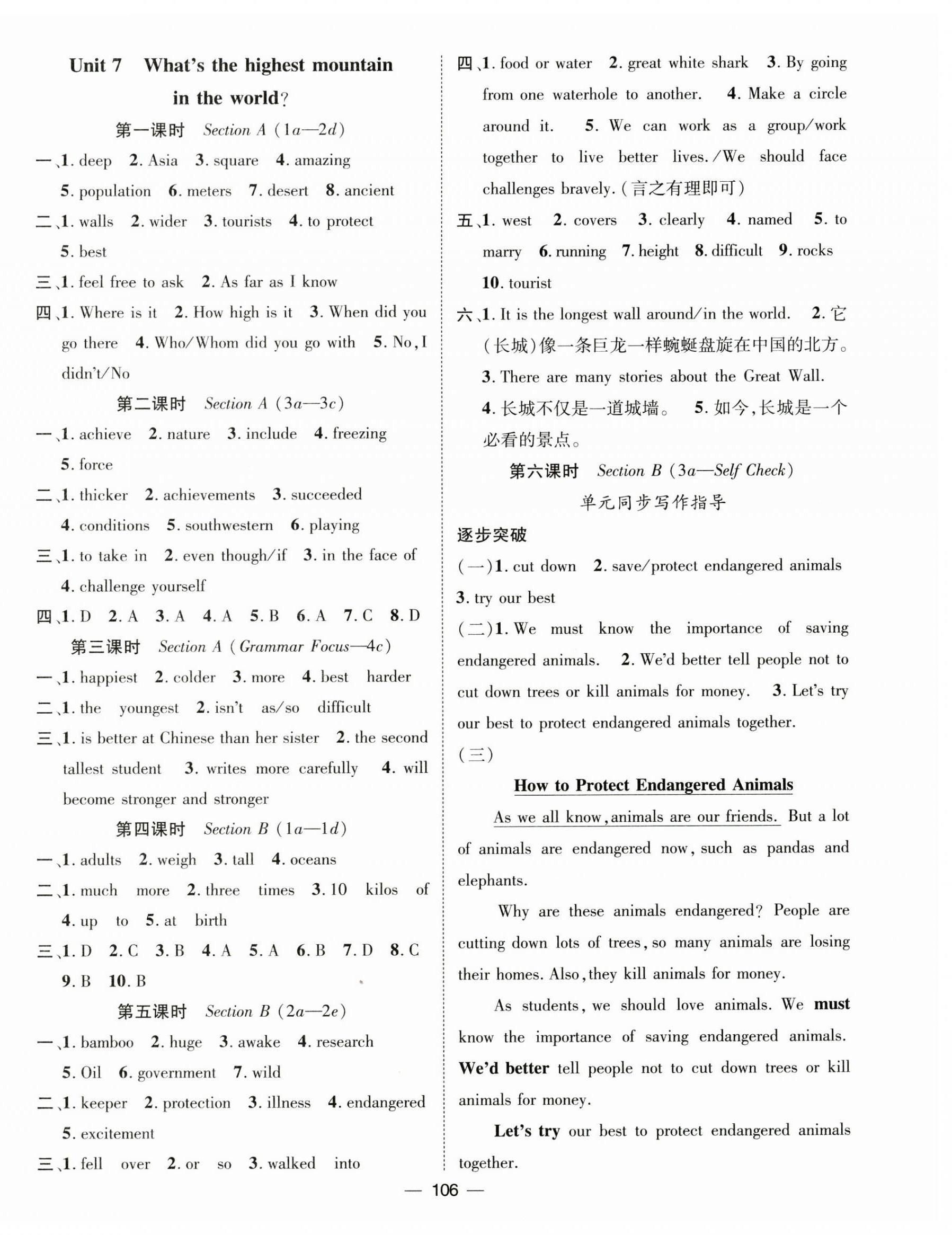 2025年精英新課堂八年級(jí)英語(yǔ)下冊(cè)人教版 第10頁(yè)