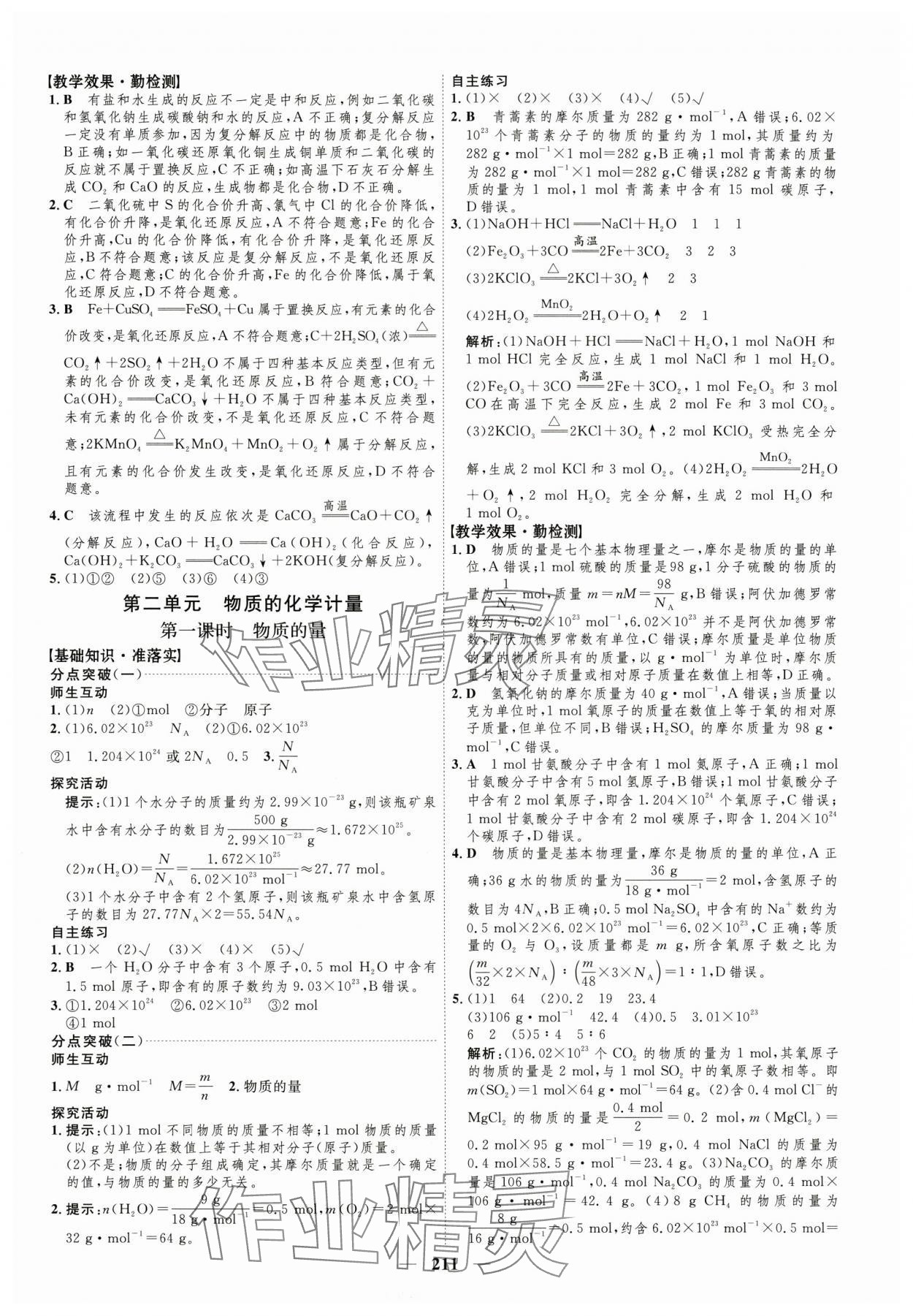 2024年三維設(shè)計高中化學必修第一冊蘇教版 參考答案第3頁