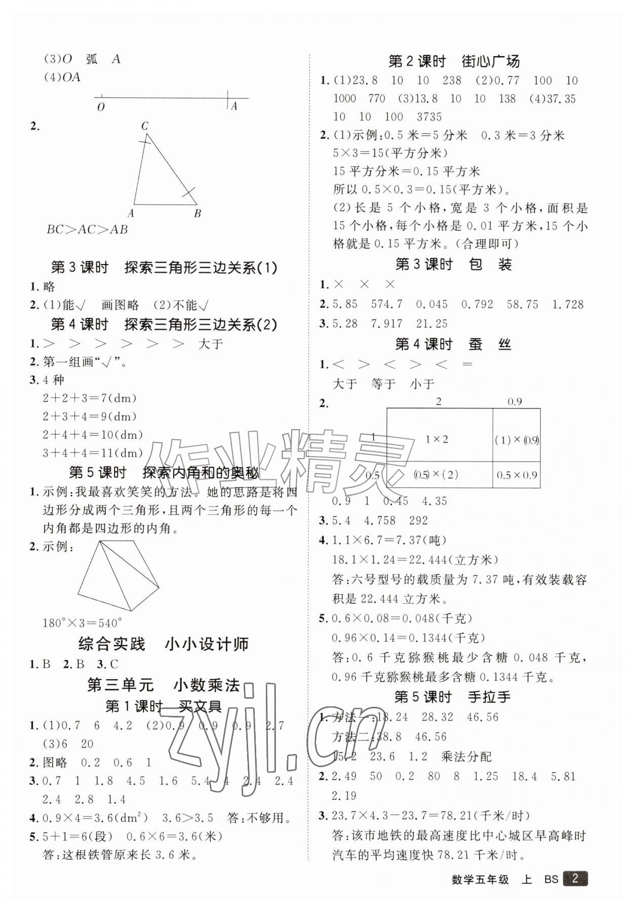 2026年同行课课100分过关作业五年级数学上册北师大版&nbsp;参考答案第2页