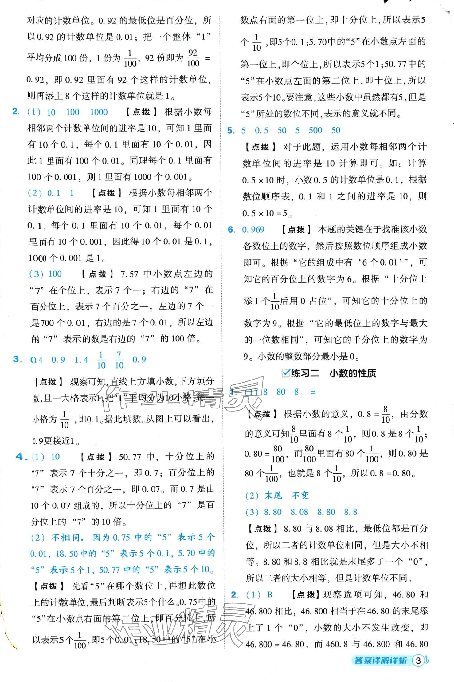 2024年综合应用创新题典中点四年级下册北师大版山西专版 第3页