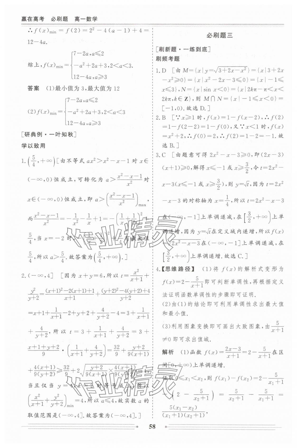2025年贏在高考假期作業(yè)必刷題高一數(shù)學(xué)&nbsp;參考答案第4頁