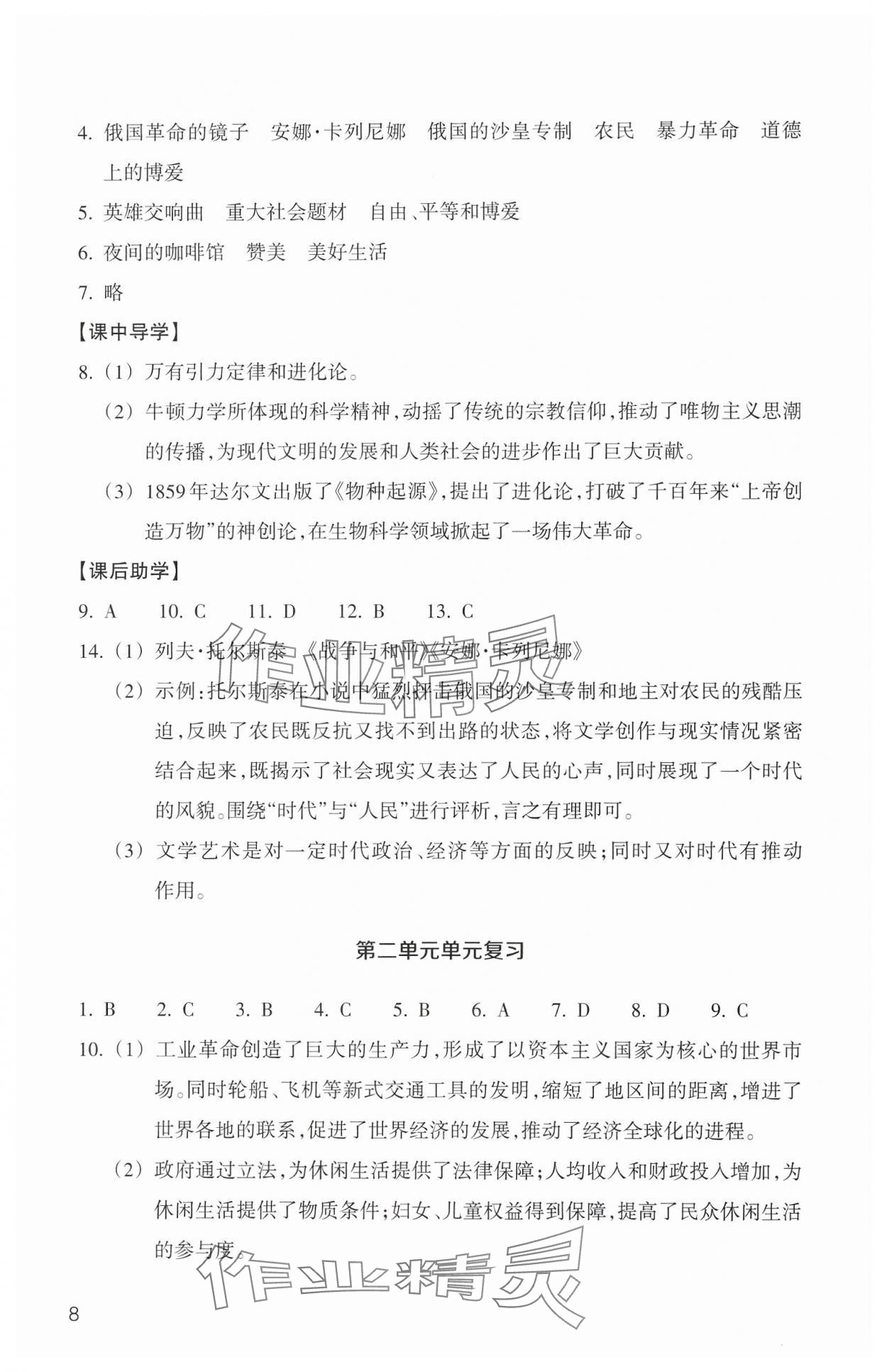 2025年作業(yè)本浙江教育出版社九年級歷史與社會下冊人教版 第8頁