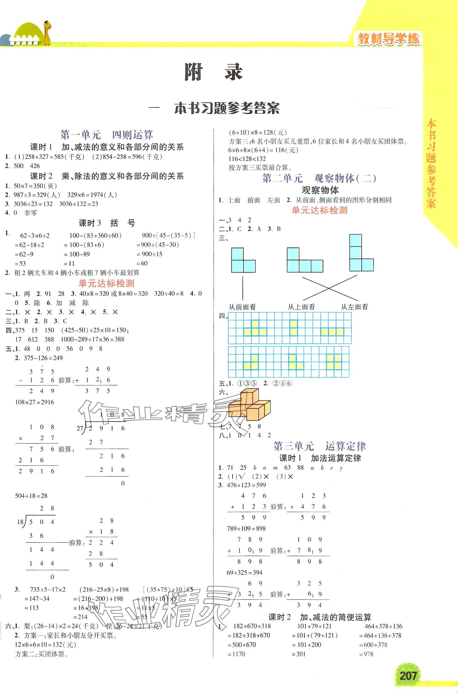 2024年倍速學(xué)習(xí)法四年級科學(xué)下冊人教版 第1頁