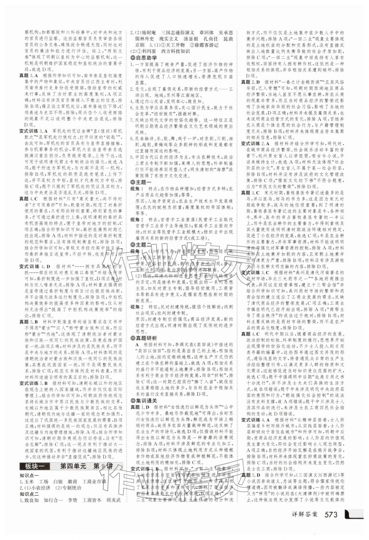 2025年金版新学案高三总复习历史 第9页
