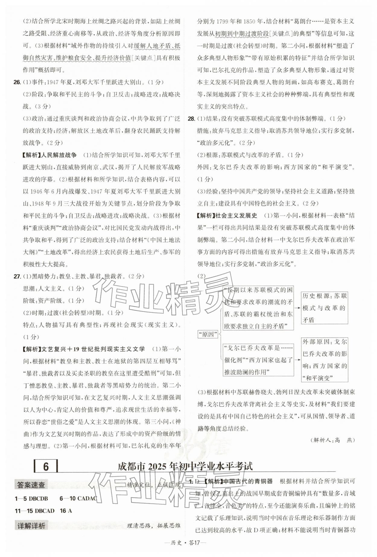 2026年天利38套新課標全國中考試題精選歷史中考 第17頁