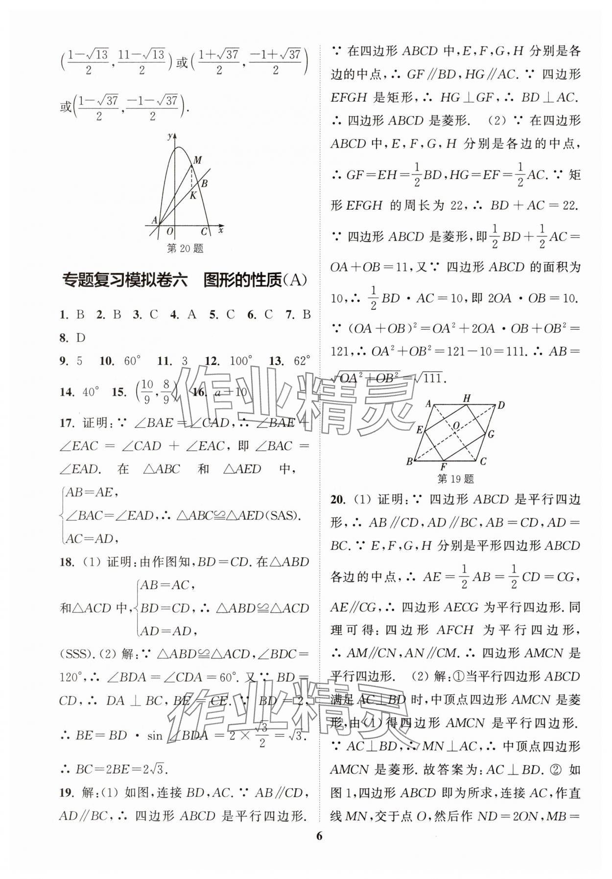 2025年中考專題復(fù)習(xí)模擬沖刺卷數(shù)學(xué) 第6頁(yè)