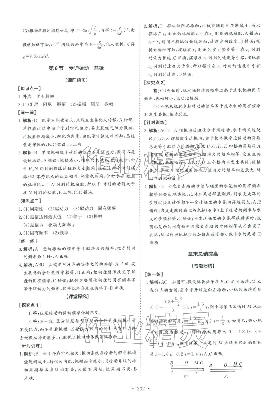 2025年高中同步导练高中物理选择性必修第一册&nbsp;第12页