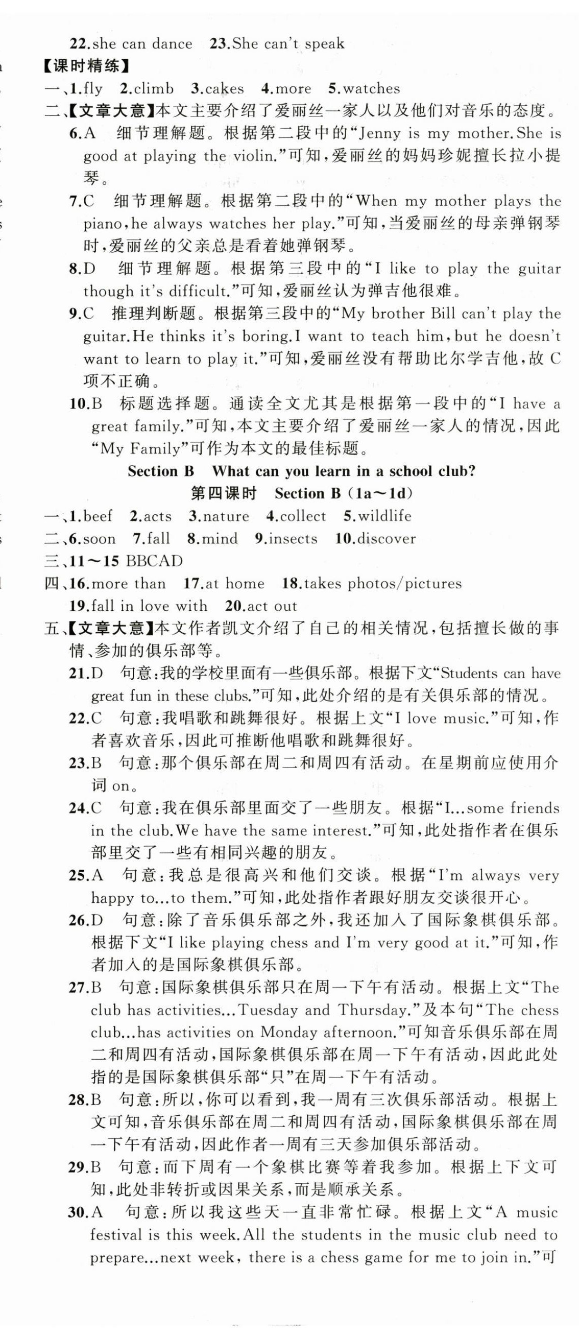 2025年同步作業本練闖考七年級英語上冊人教版安徽專版 第14頁