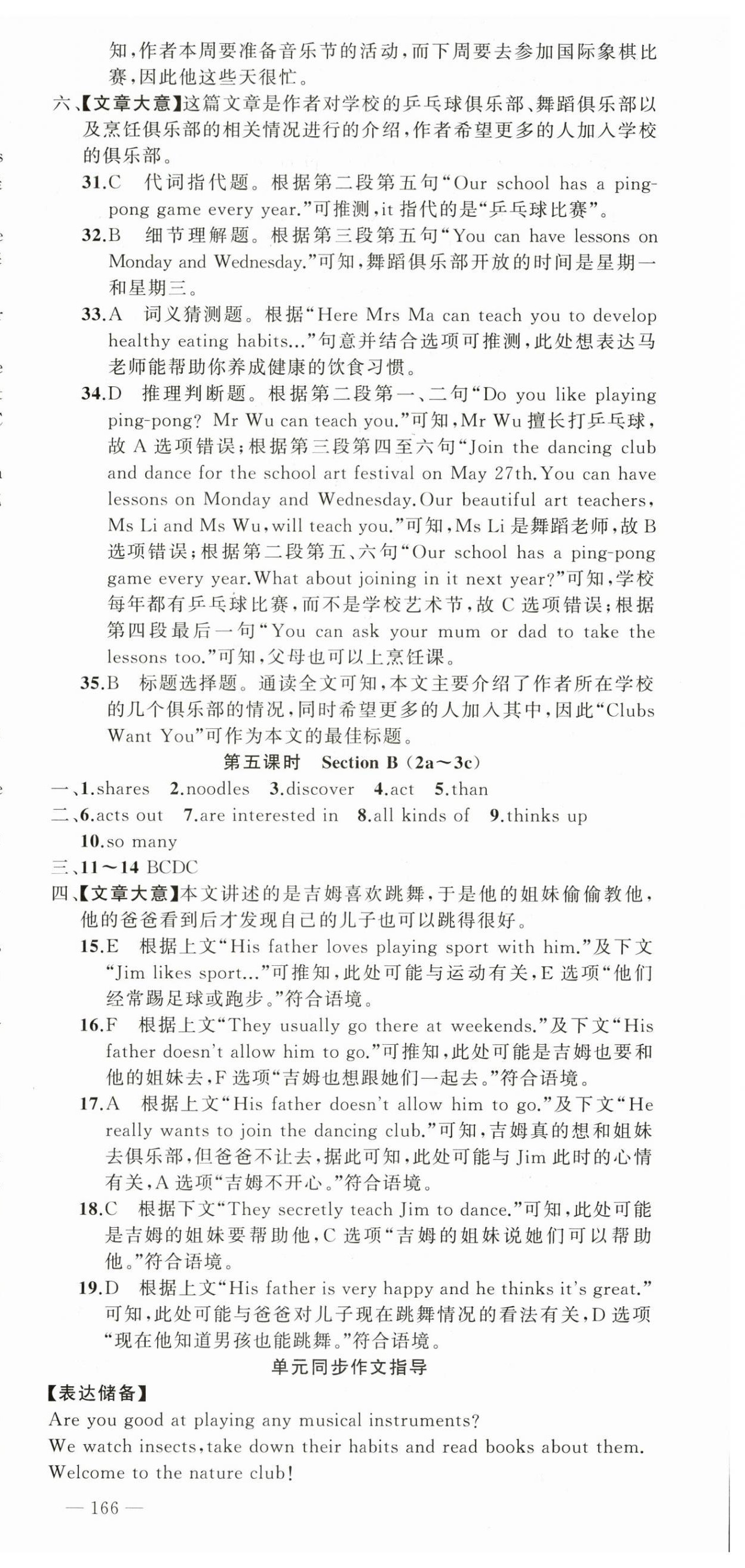 2025年同步作業本練闖考七年級英語上冊人教版安徽專版 第15頁