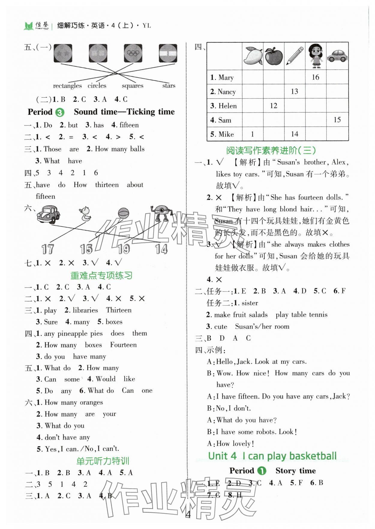 2024年細解巧練四年級英語上冊譯林版 參考答案第4頁