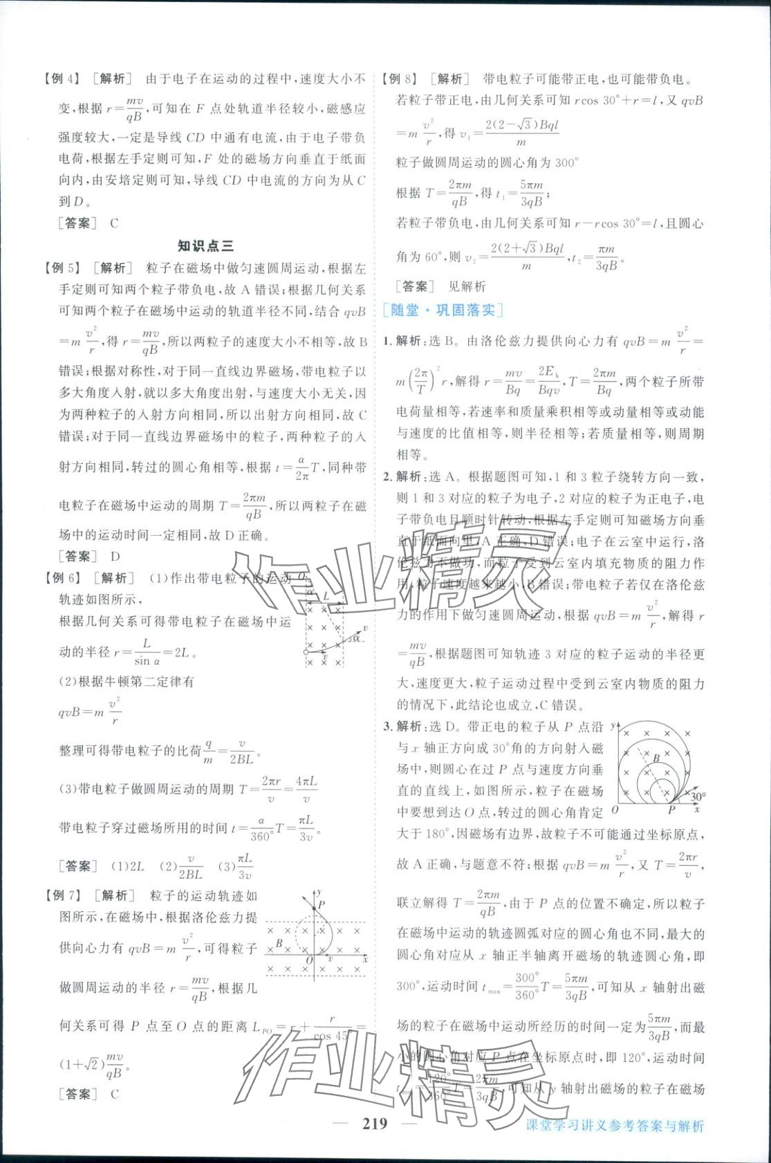 2025年新坐標同步練習高中物理選擇性必修第二冊人教版青海專版&nbsp;第7頁