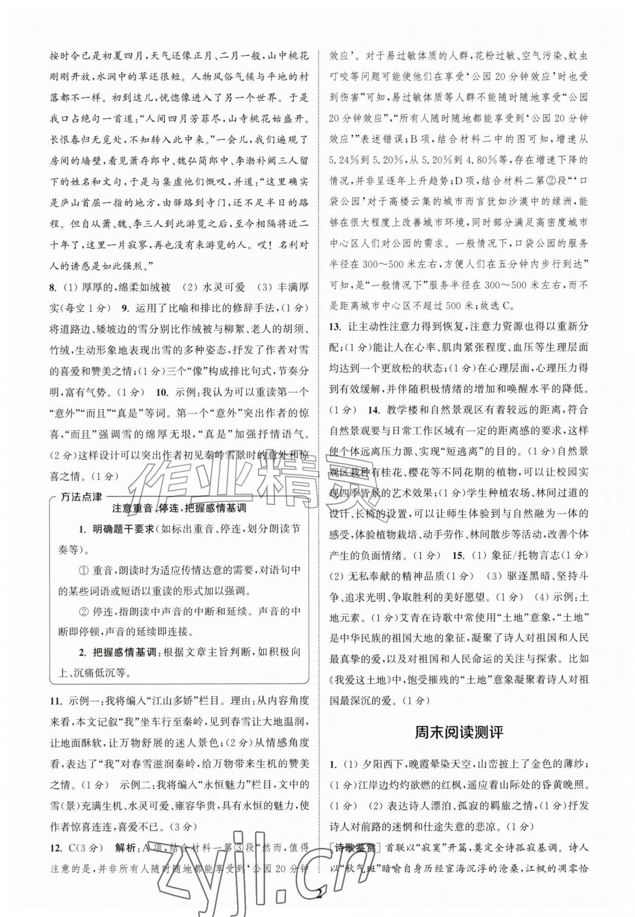 2026年通城学典周计划课外阅读训练九年级语文人教版&nbsp;第2页