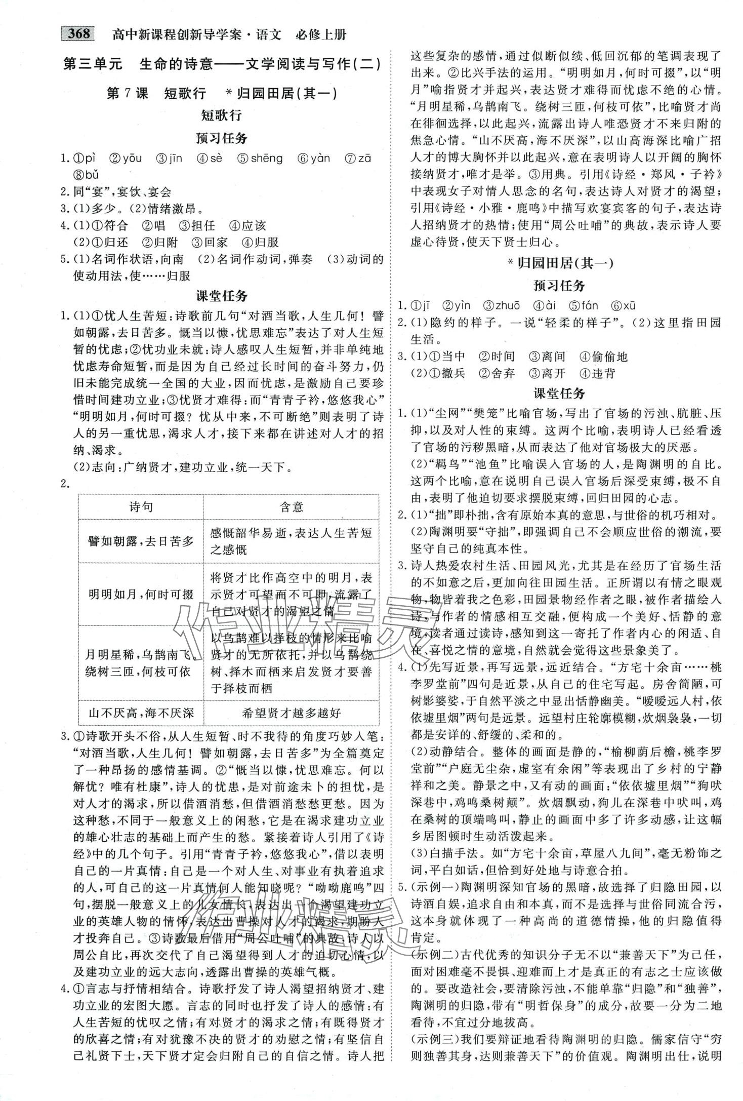 2024年金版教程高中新課程創(chuàng)新導(dǎo)學(xué)案高中語(yǔ)文必修上冊(cè)人教版 第11頁(yè)