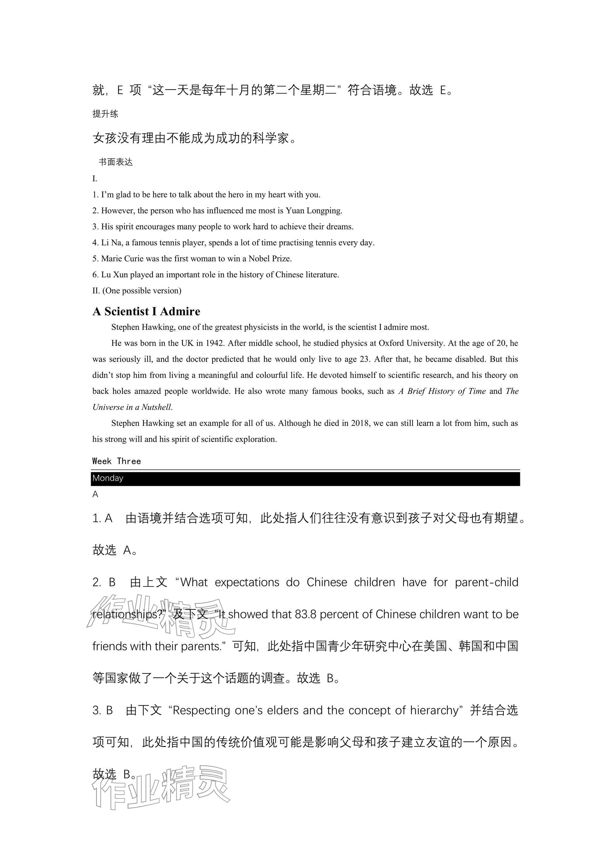 2025年春如金卷读写周计划九年级英语全一册沪教版&nbsp;参考答案第19页