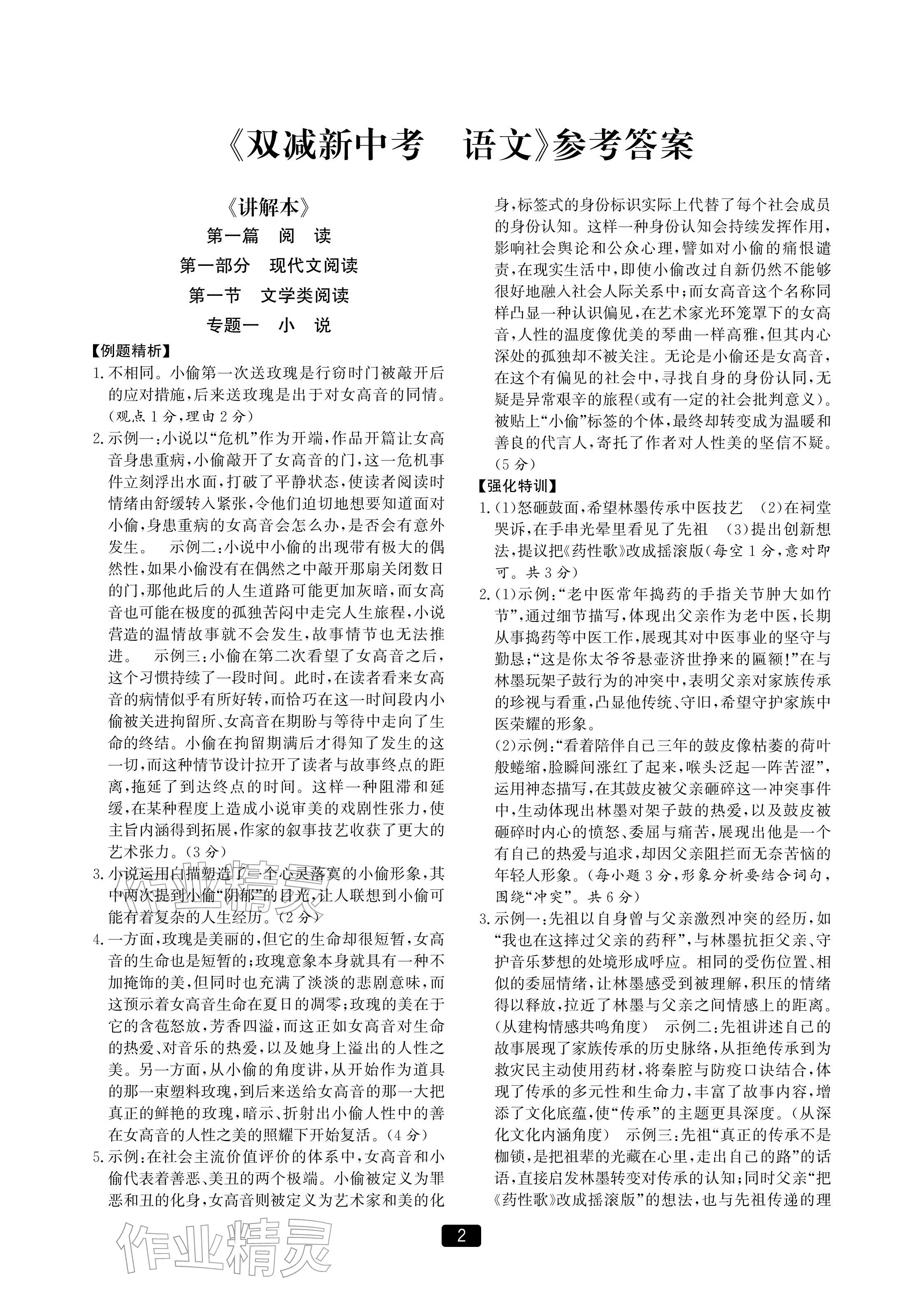 2026年双减新中考语文&nbsp;参考答案第1页