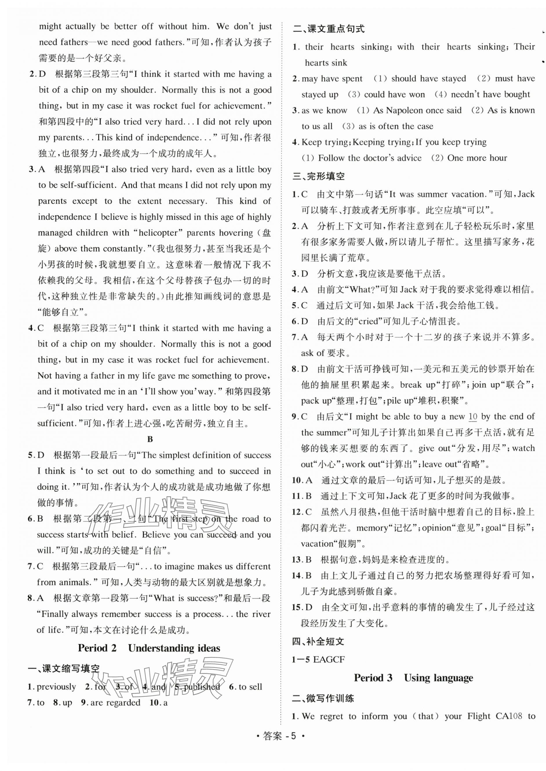 2024年新課標(biāo)高中英語七中課時(shí)學(xué)案高中選擇性必修1人教版 第5頁