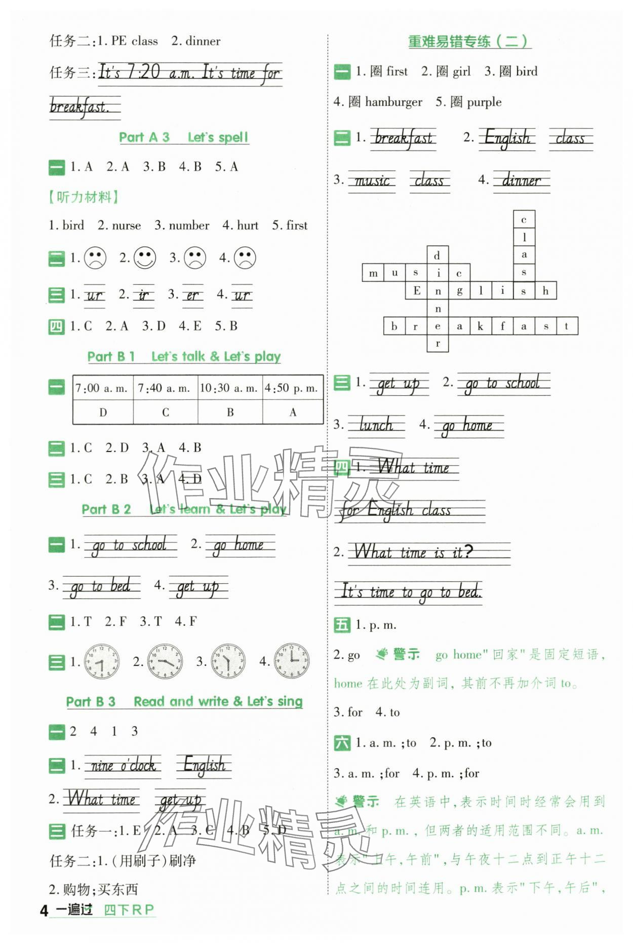 2024年一遍過四年級小學(xué)英語下冊人教版 第4頁